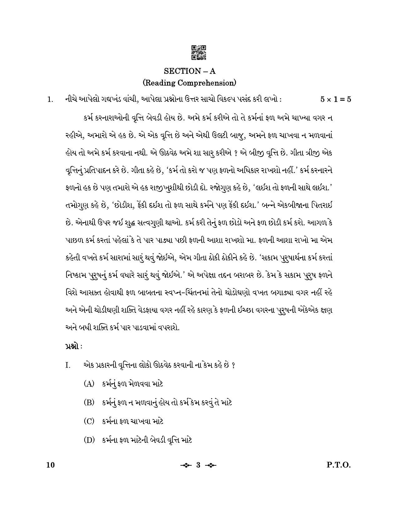 CBSE Class 12 10 Gujarati 2023 Question Paper - Page 3