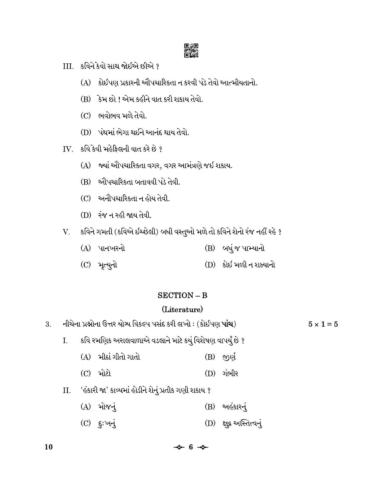 CBSE Class 12 10 Gujarati 2023 Question Paper - Page 6