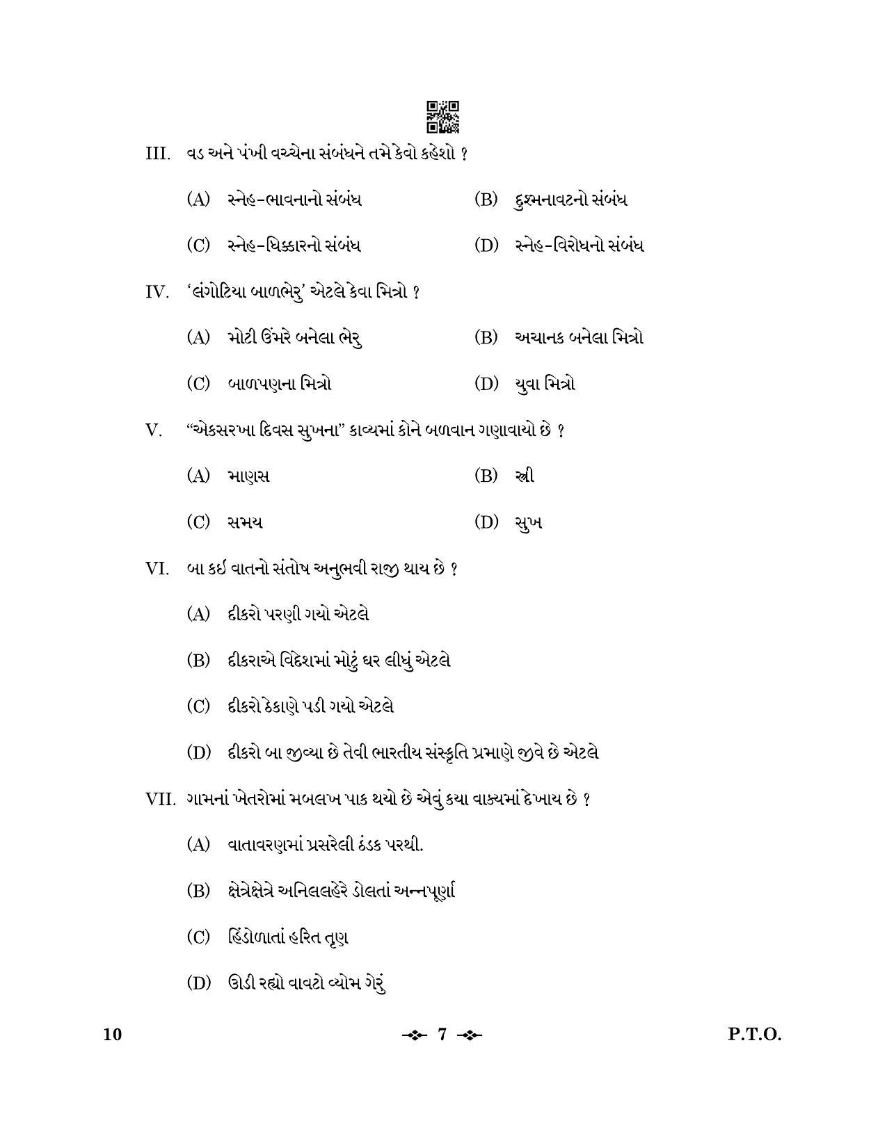 CBSE Class 12 10 Gujarati 2023 Question Paper - Page 7