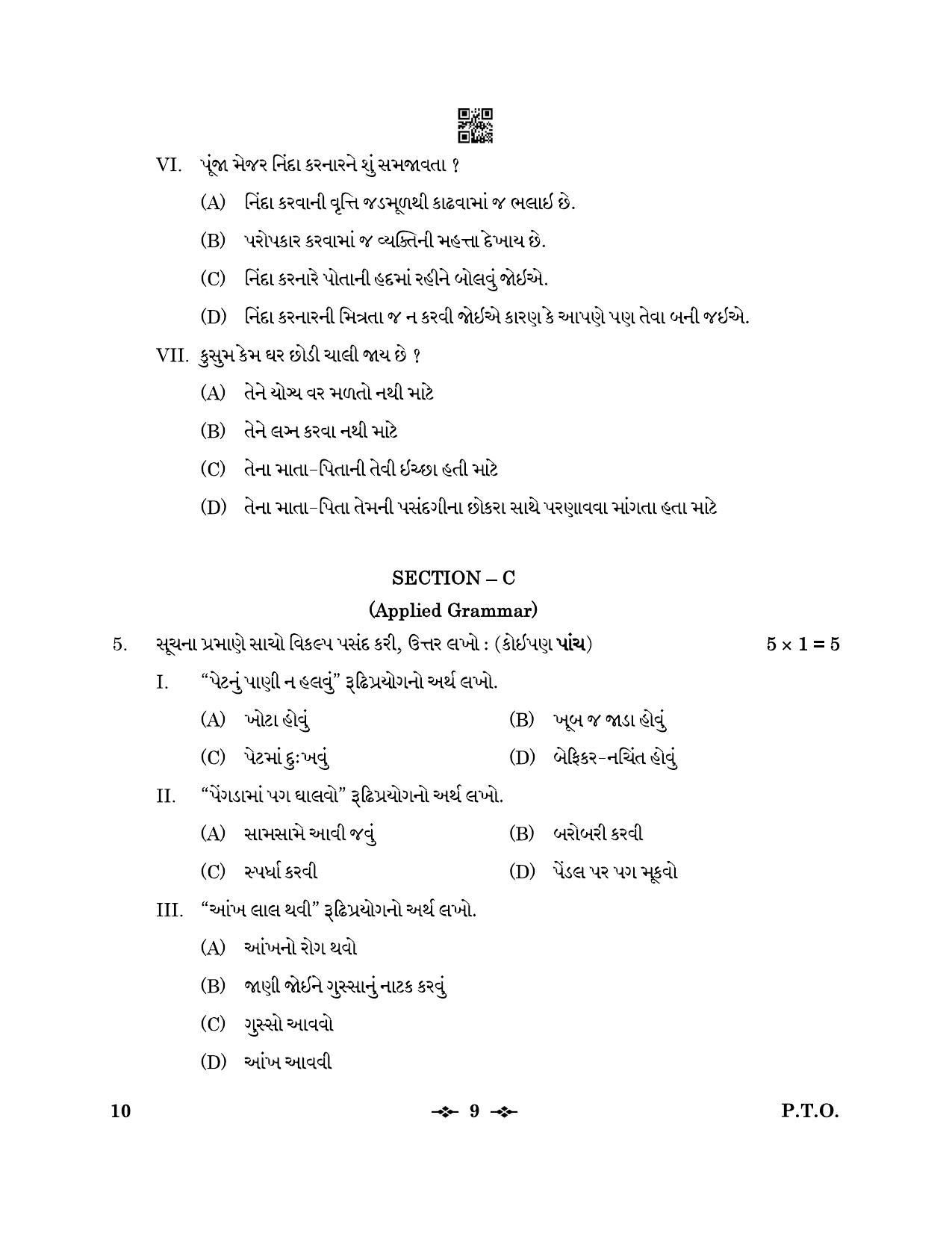 CBSE Class 12 10 Gujarati 2023 Question Paper - Page 9