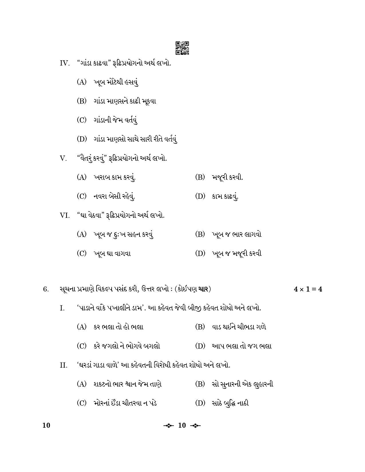 CBSE Class 12 10 Gujarati 2023 Question Paper - Page 10