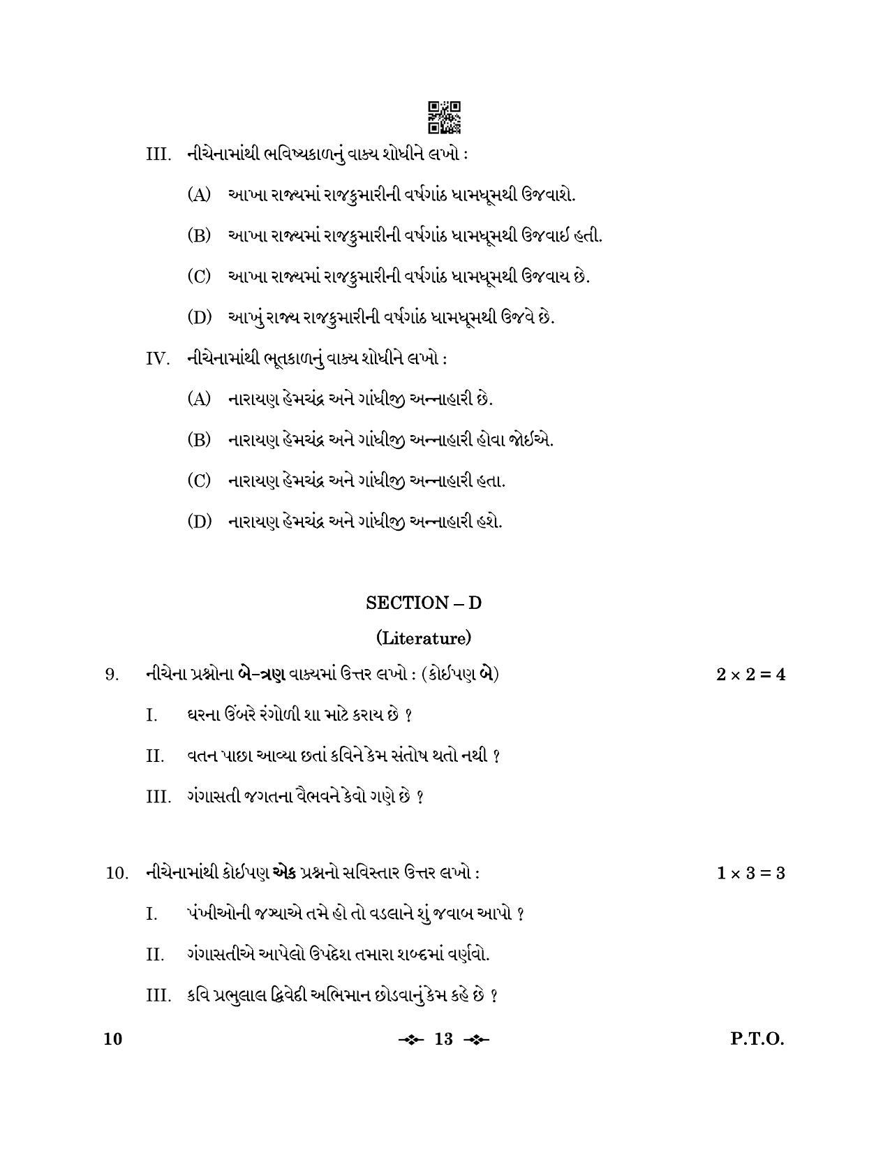CBSE Class 12 10 Gujarati 2023 Question Paper - Page 13