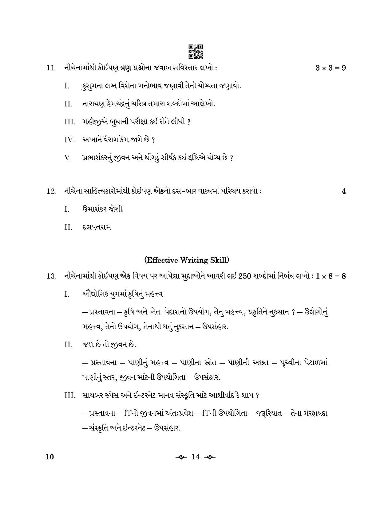 CBSE Class 12 10 Gujarati 2023 Question Paper - Page 14