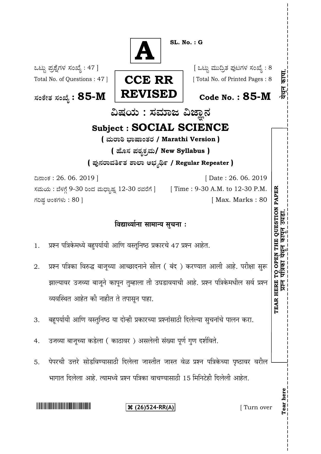 Karnataka SSLC Social Science (MARATHI Medium) - 85-M-(RR)-A-Revised_m1 (Supplementary) June 2019 Question Paper - Page 1