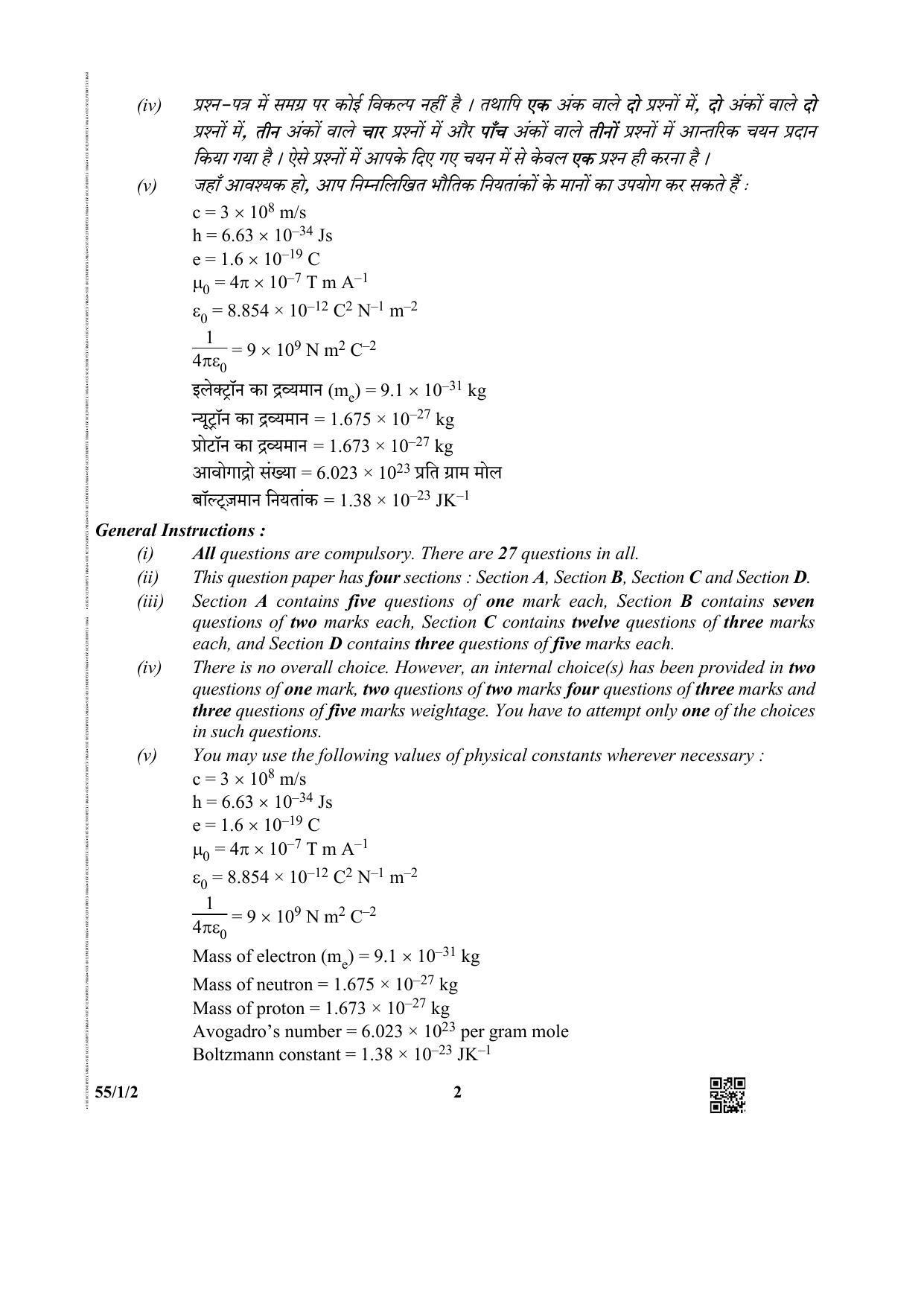 CBSE Class 12 55-1-2 (Physics) 2019 Question Paper - Page 2