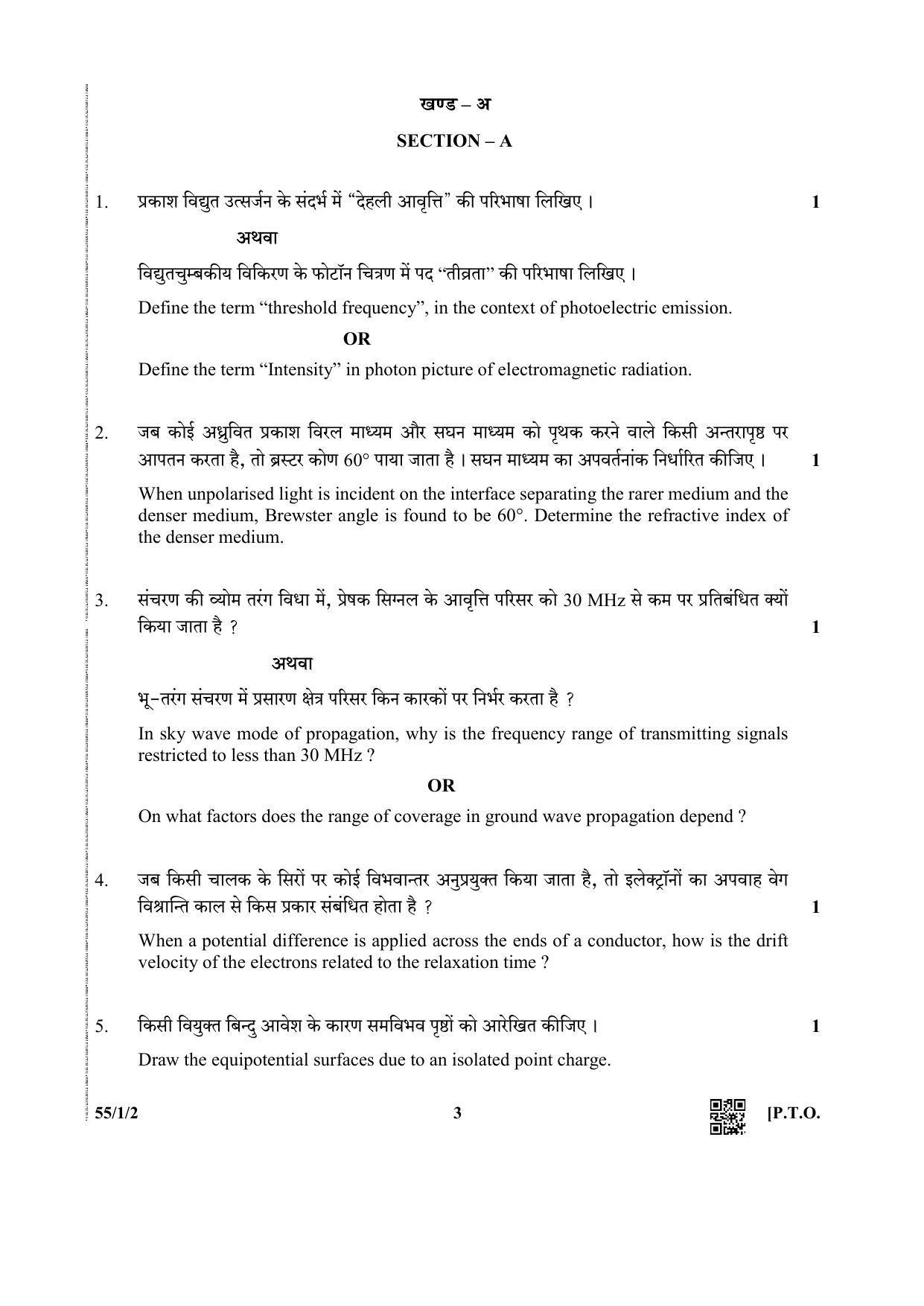 CBSE Class 12 55-1-2 (Physics) 2019 Question Paper - Page 3