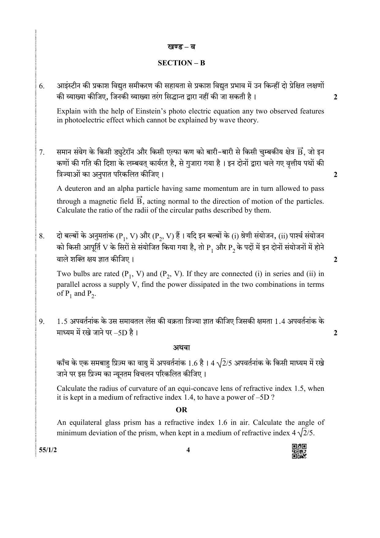 CBSE Class 12 55-1-2 (Physics) 2019 Question Paper - Page 4