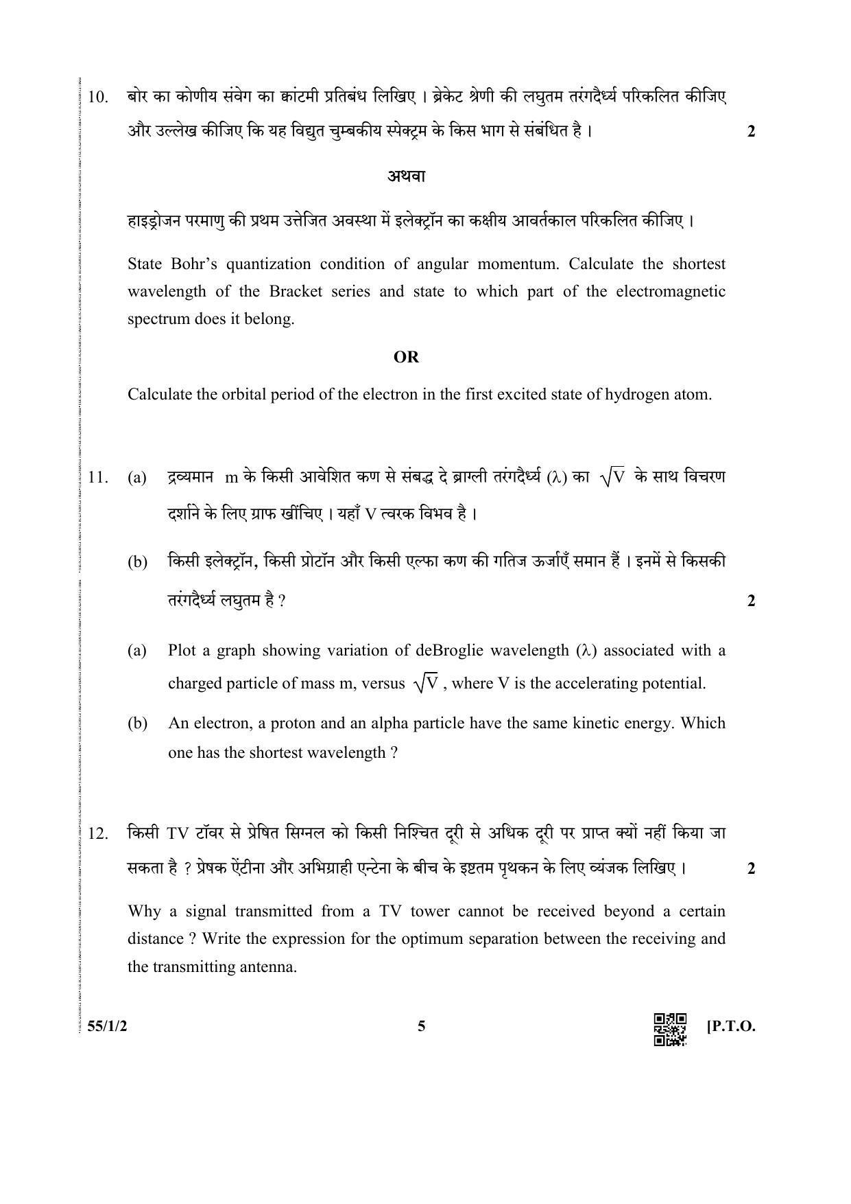 CBSE Class 12 55-1-2 (Physics) 2019 Question Paper - Page 5