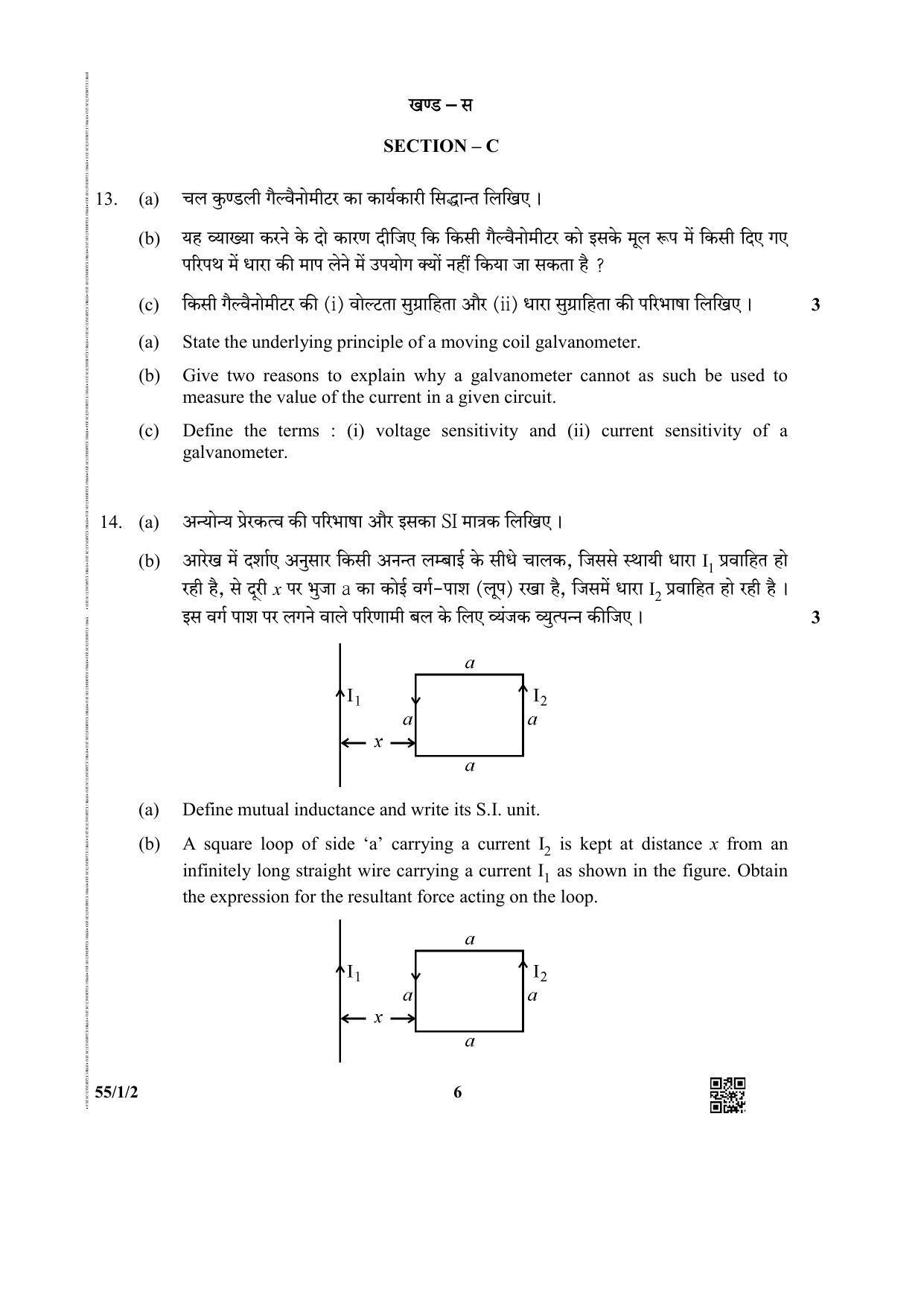 CBSE Class 12 55-1-2 (Physics) 2019 Question Paper - Page 6