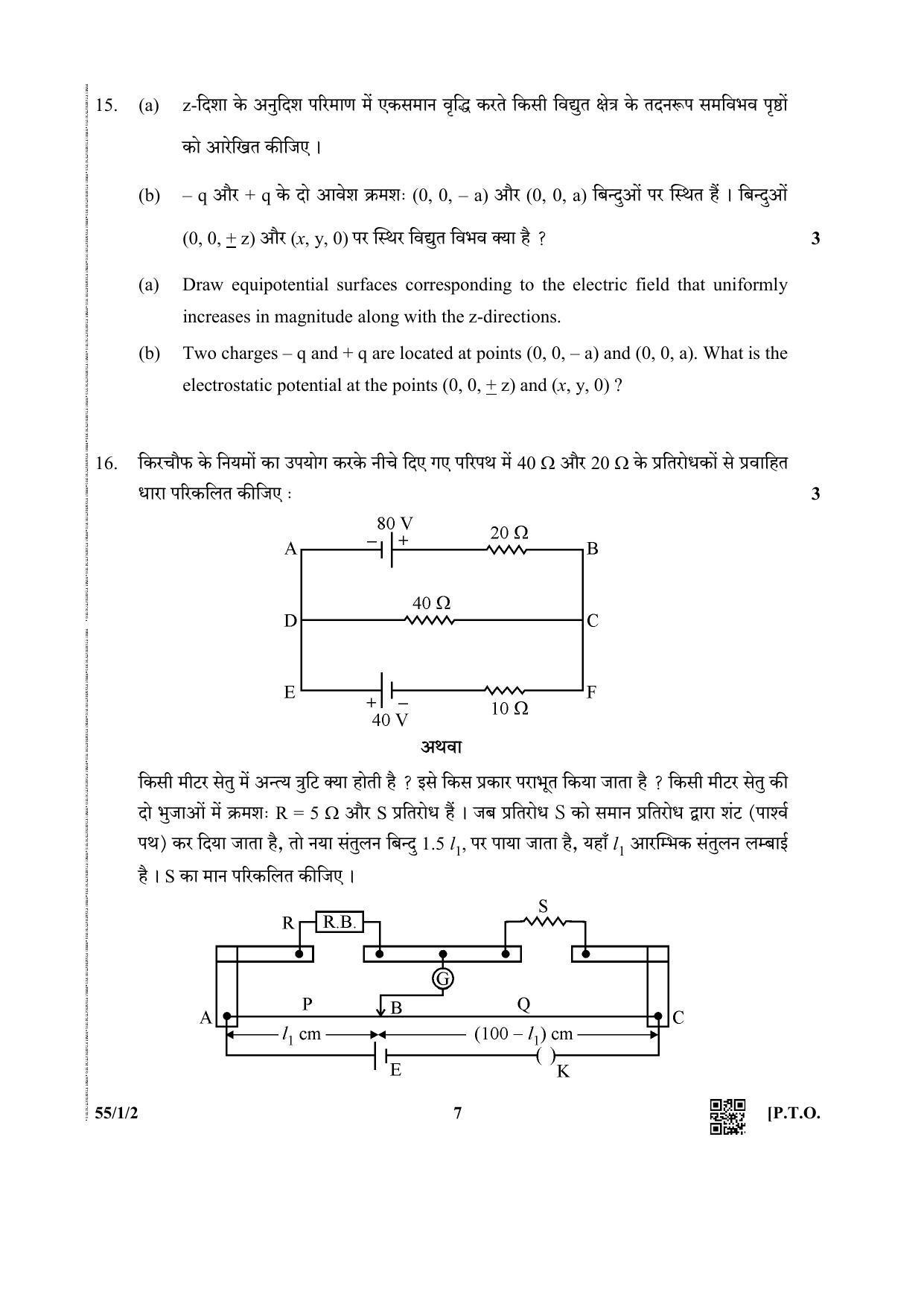 CBSE Class 12 55-1-2 (Physics) 2019 Question Paper - Page 7