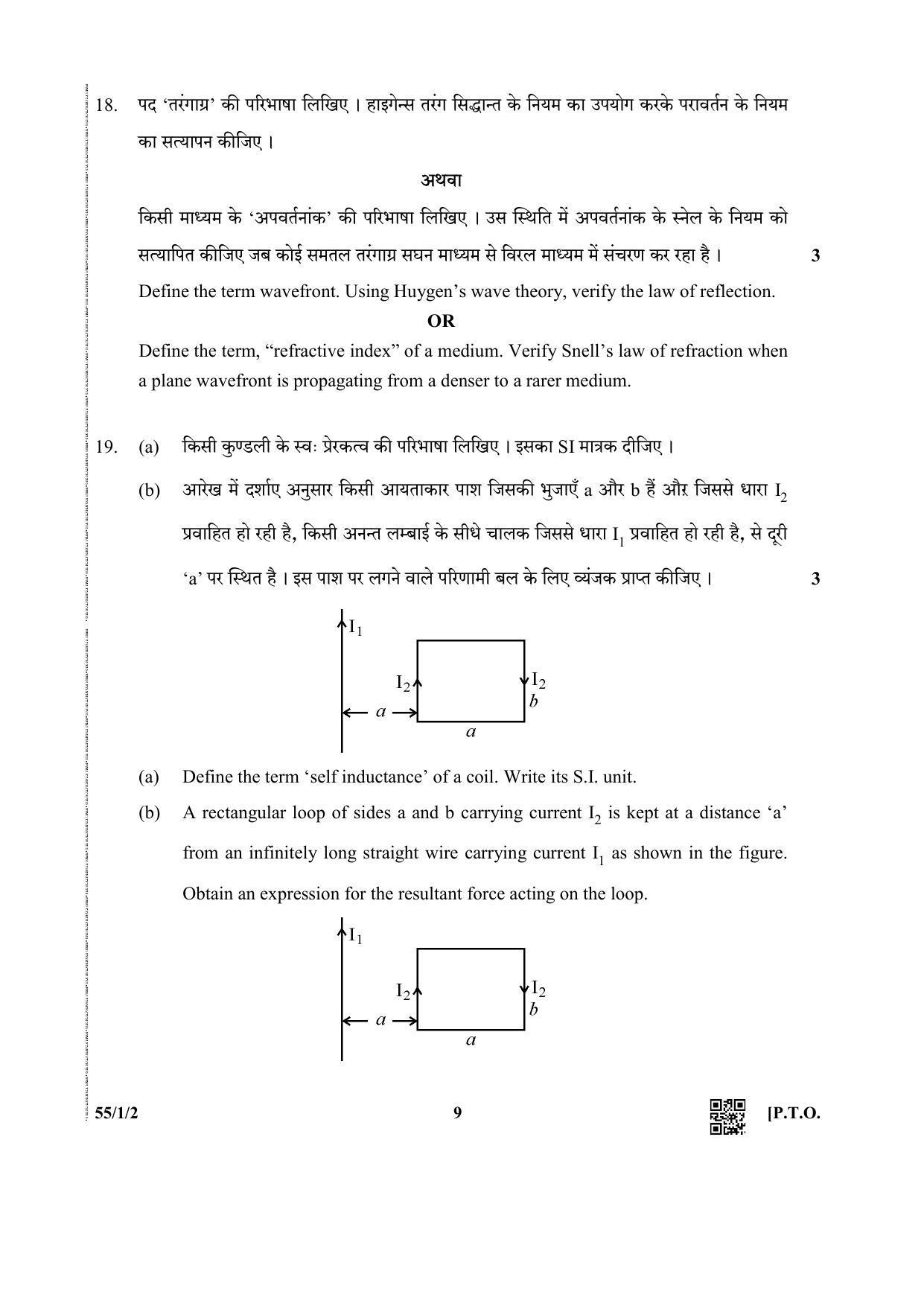 CBSE Class 12 55-1-2 (Physics) 2019 Question Paper - Page 9