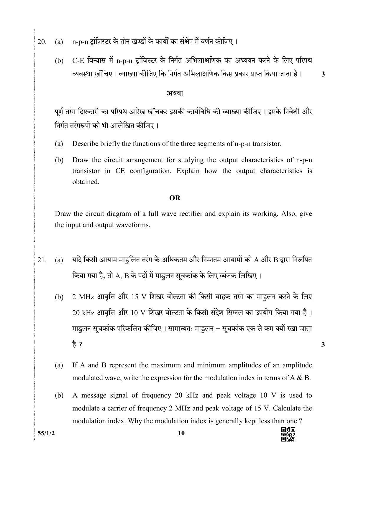 CBSE Class 12 55-1-2 (Physics) 2019 Question Paper - Page 10