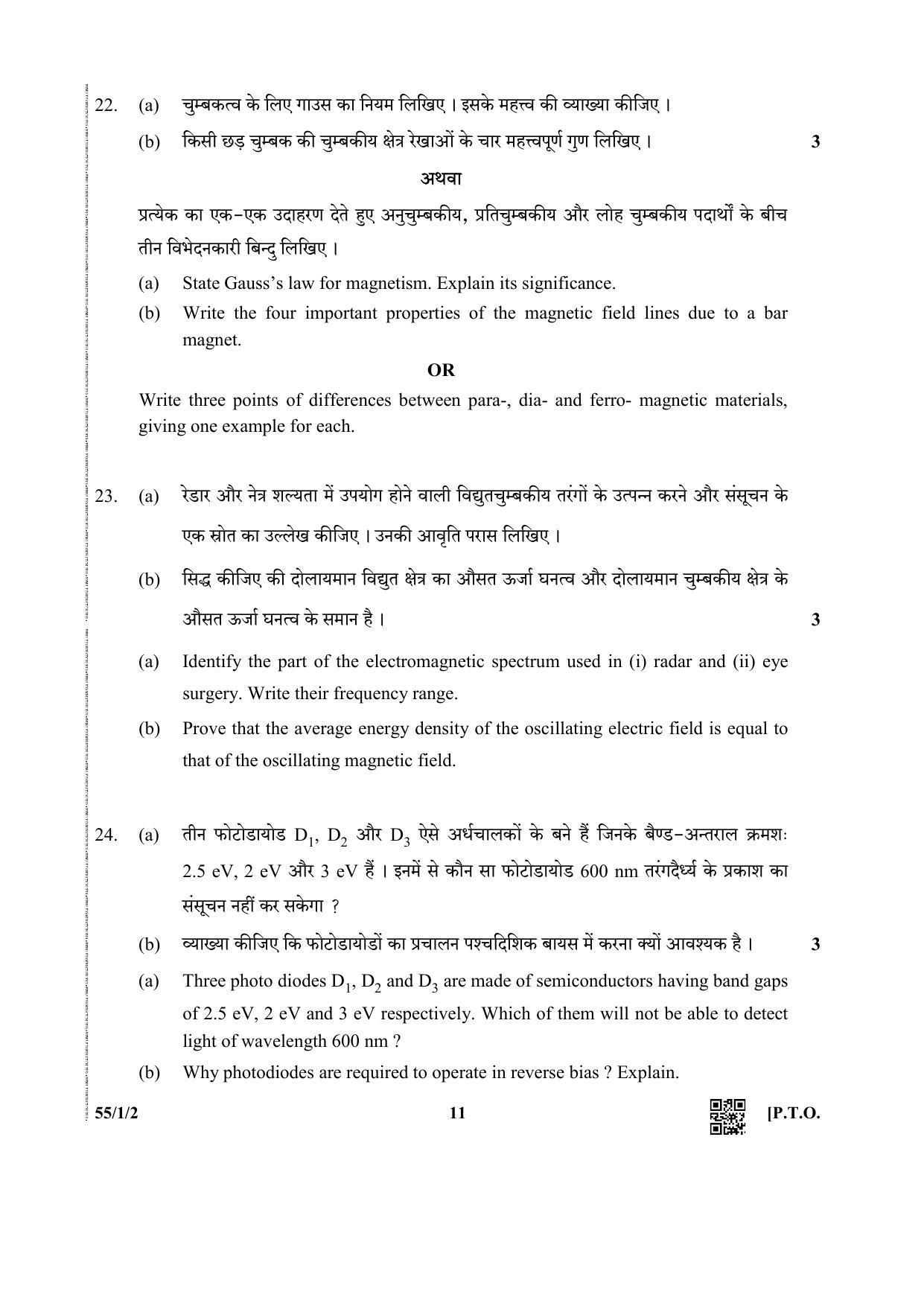 CBSE Class 12 55-1-2 (Physics) 2019 Question Paper - Page 11