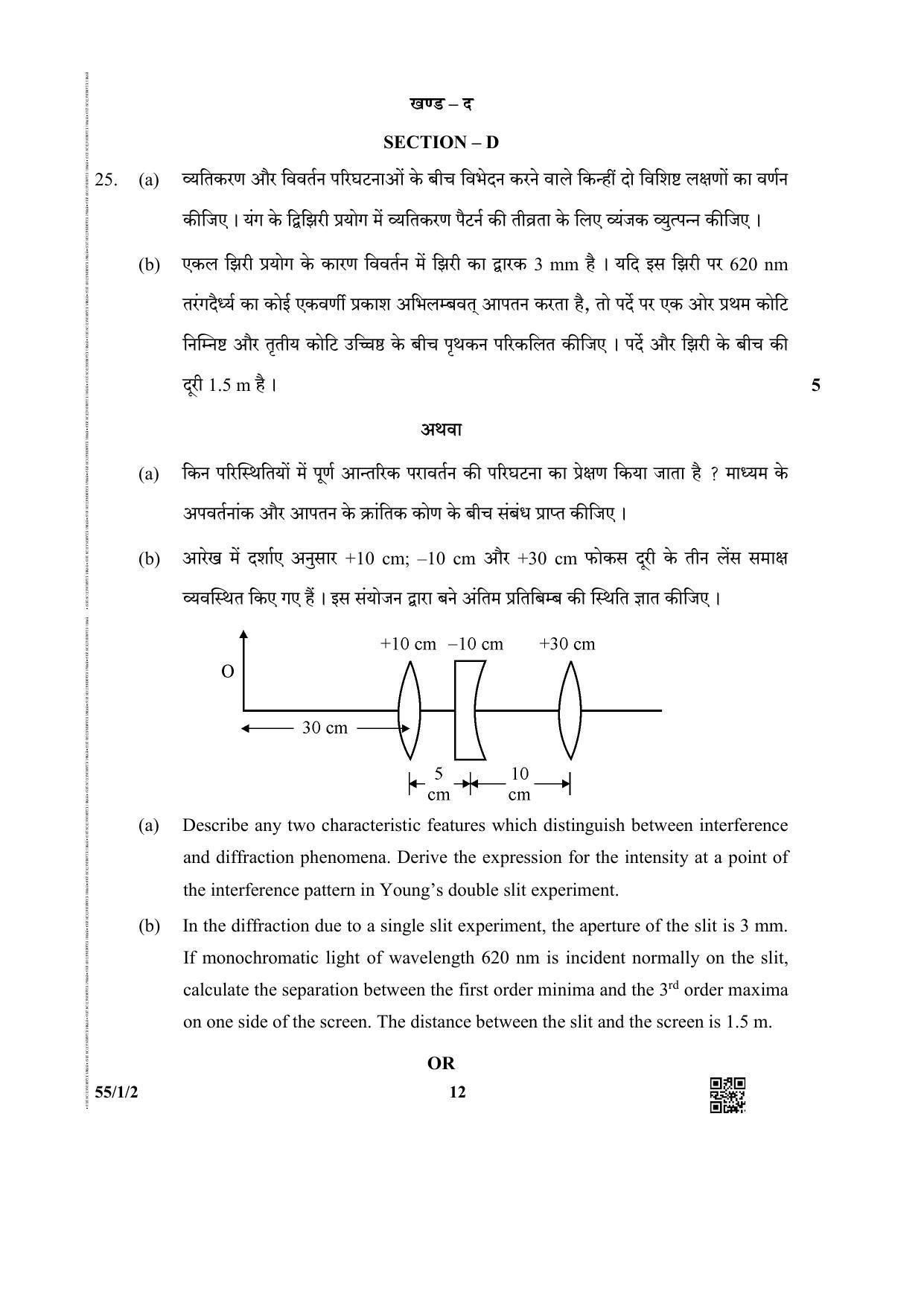 CBSE Class 12 55-1-2 (Physics) 2019 Question Paper - Page 12