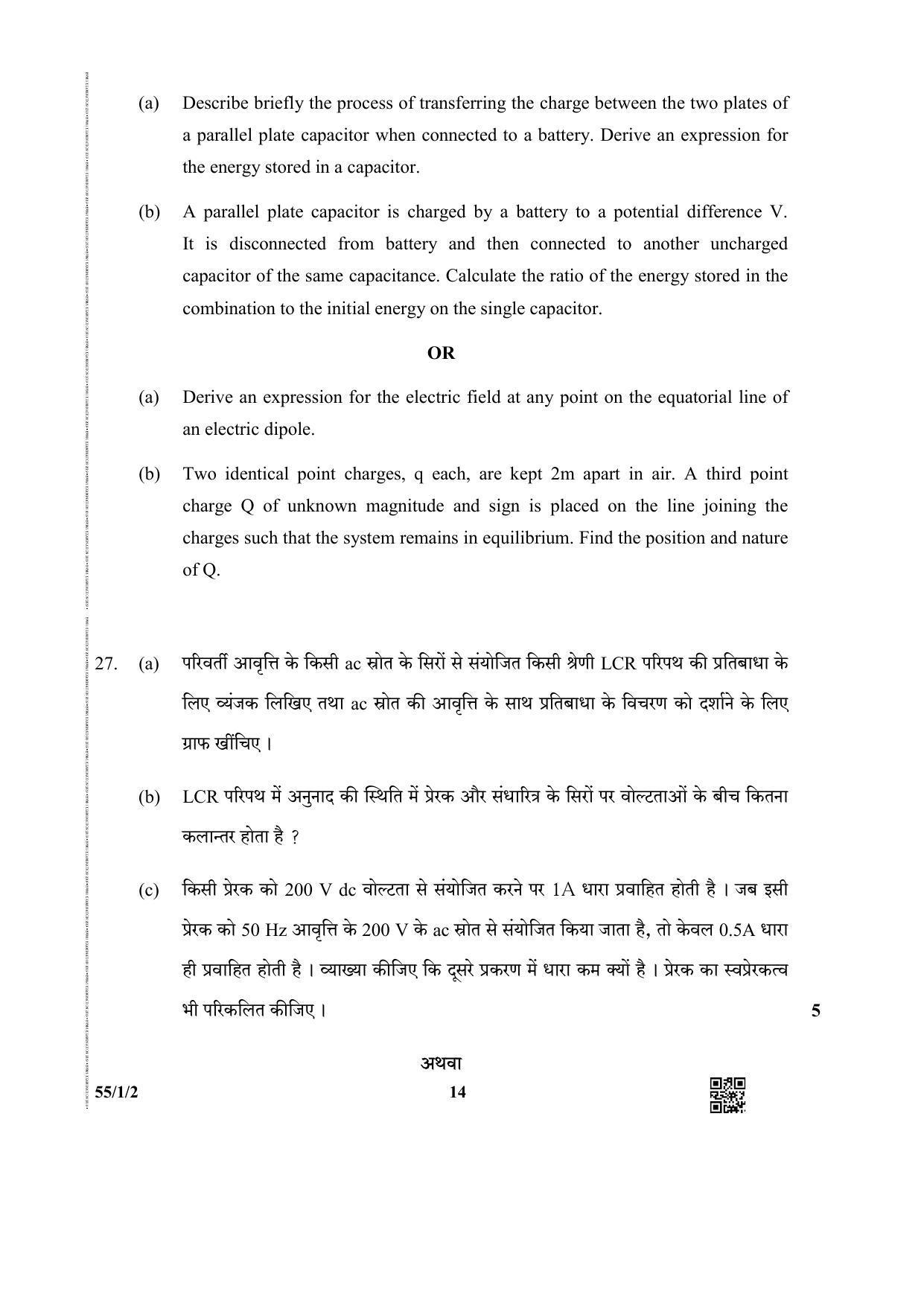 CBSE Class 12 55-1-2 (Physics) 2019 Question Paper - Page 14