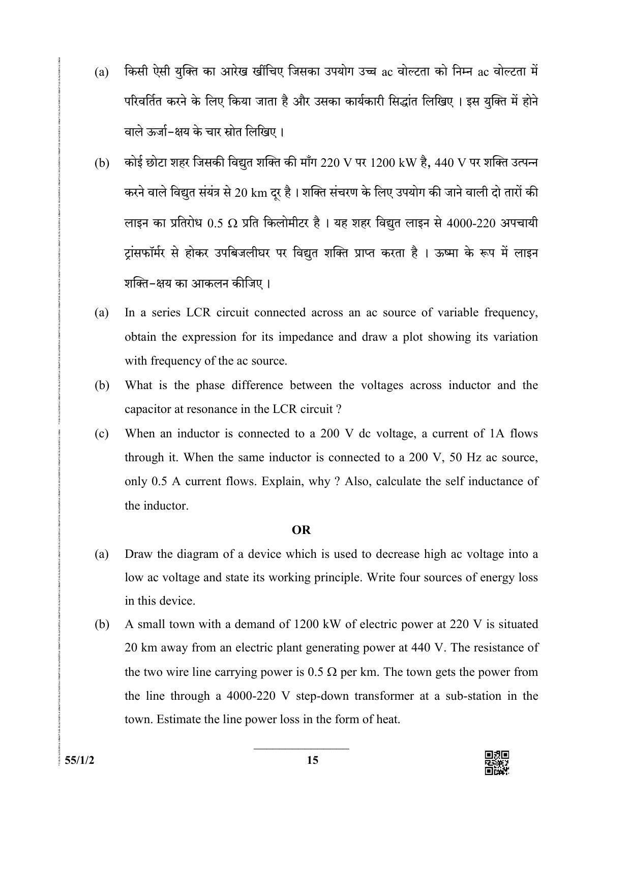 CBSE Class 12 55-1-2 (Physics) 2019 Question Paper - Page 15