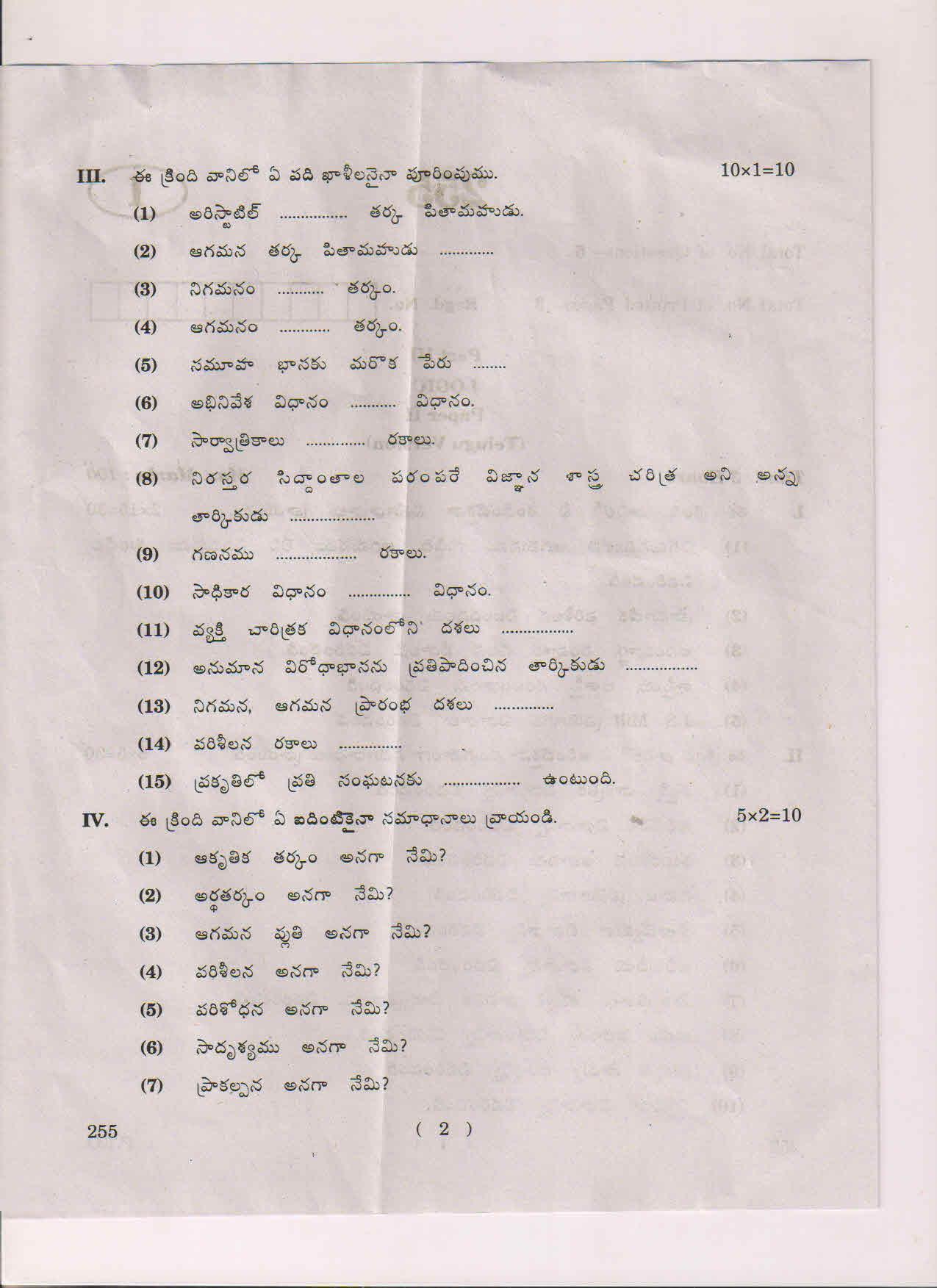 AP Inter 2nd Year Logic-II (TM) March-2019-General Question Paper - Page 2