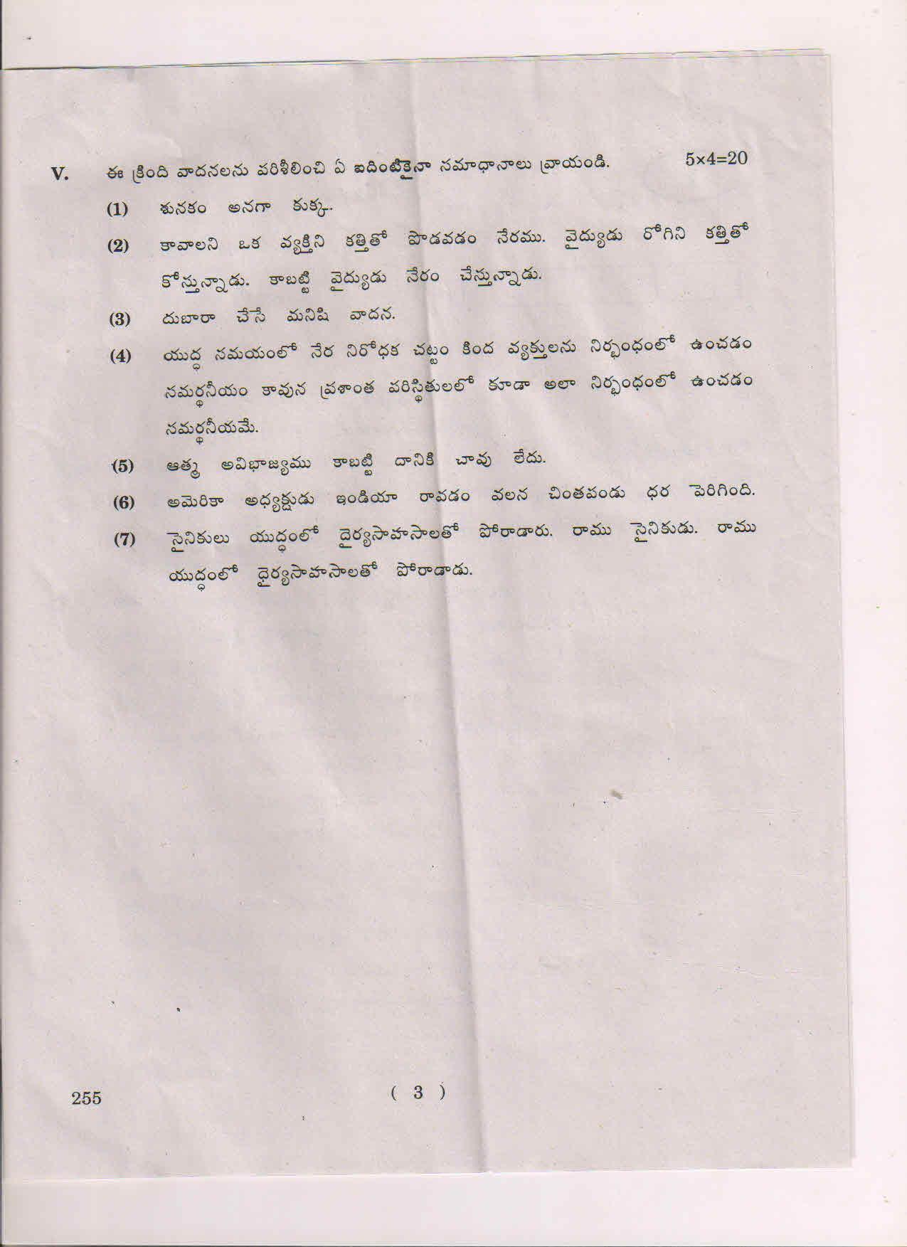 AP Inter 2nd Year Logic-II (TM) March-2019-General Question Paper - Page 3