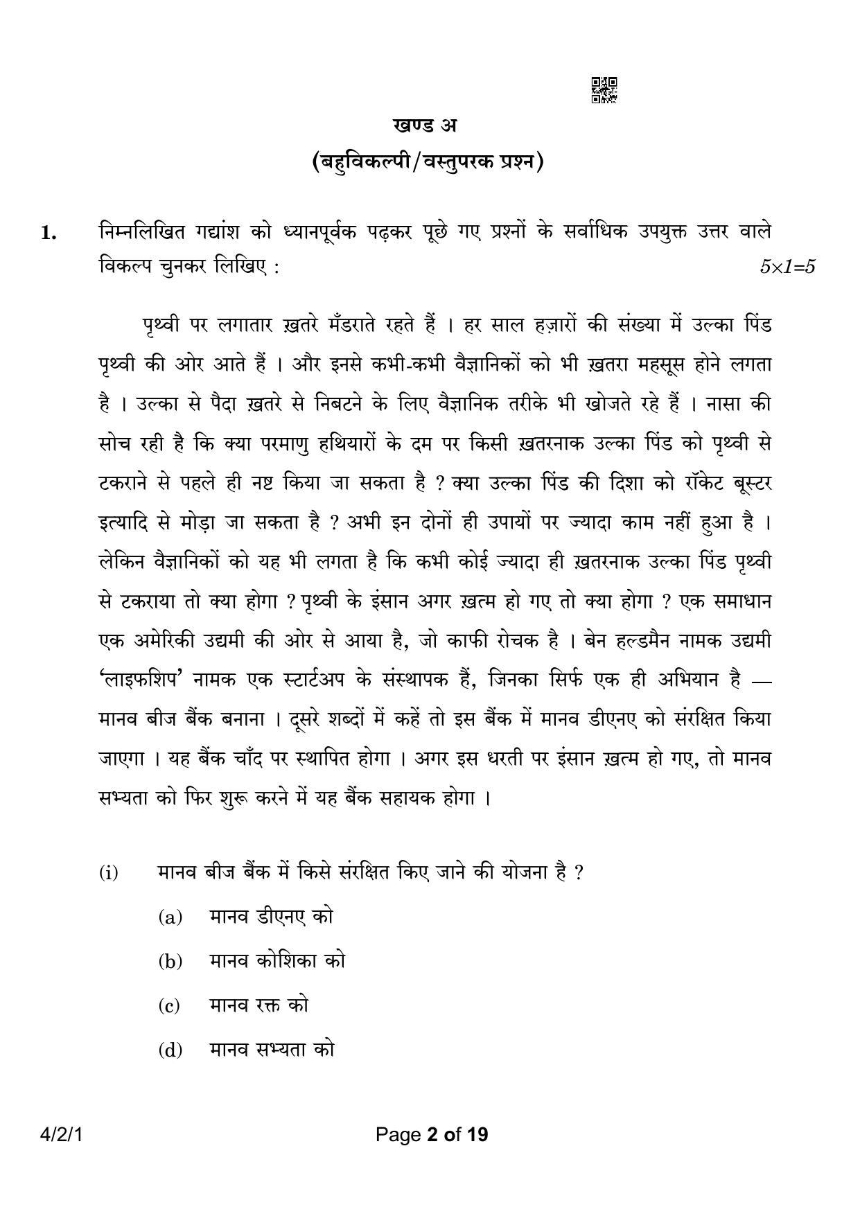 CBSE Class 10 4-2-1 Hindi B 2023 Question Paper - Page 2