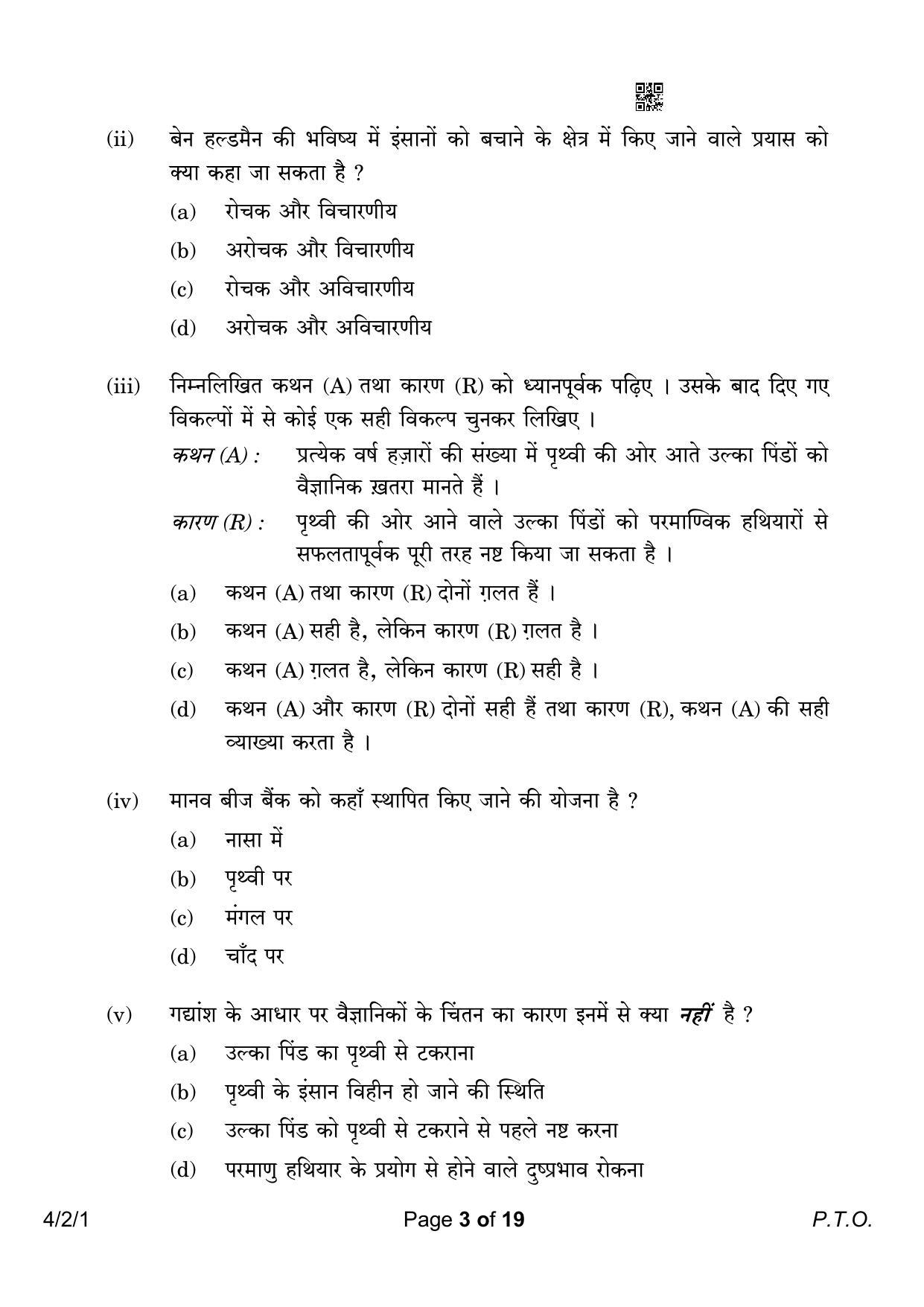 CBSE Class 10 4-2-1 Hindi B 2023 Question Paper - Page 3
