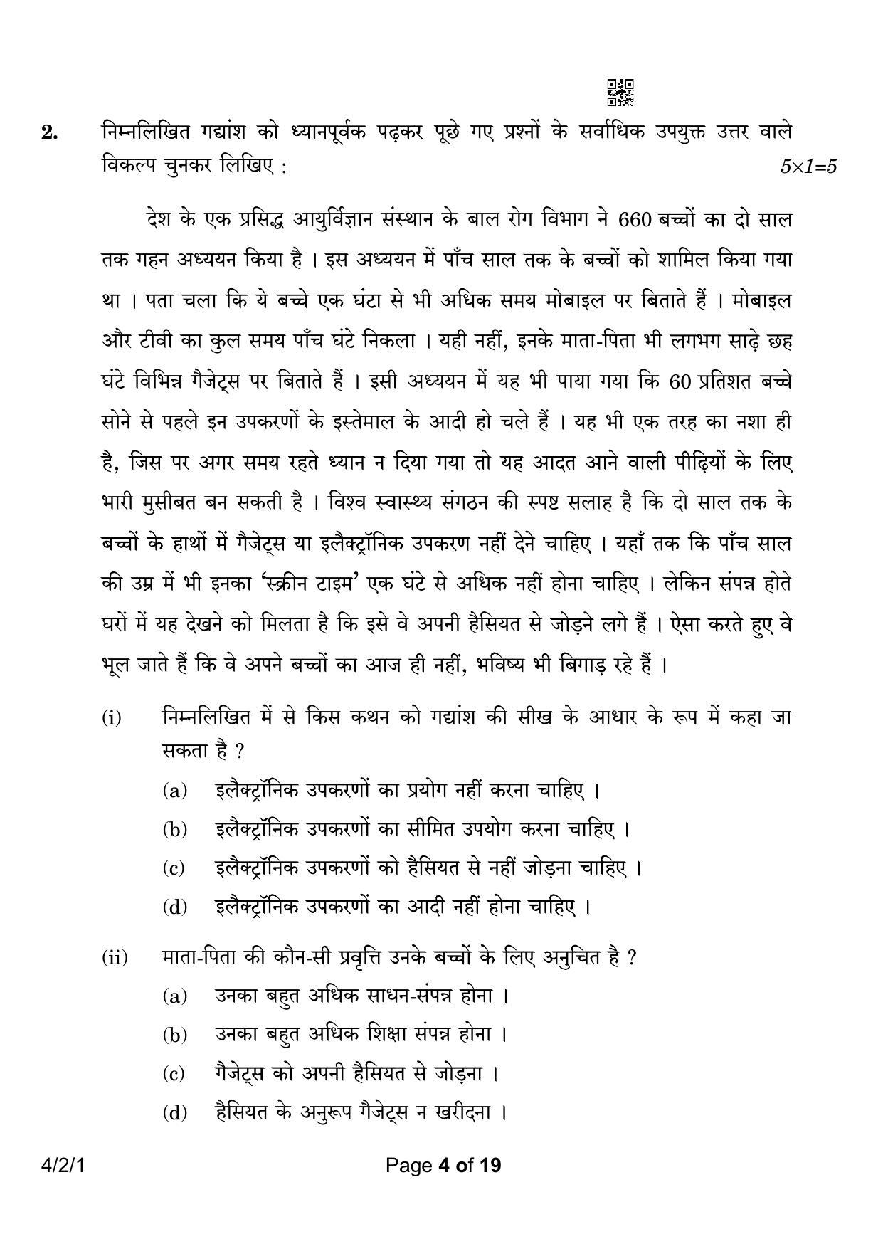 CBSE Class 10 4-2-1 Hindi B 2023 Question Paper - Page 4