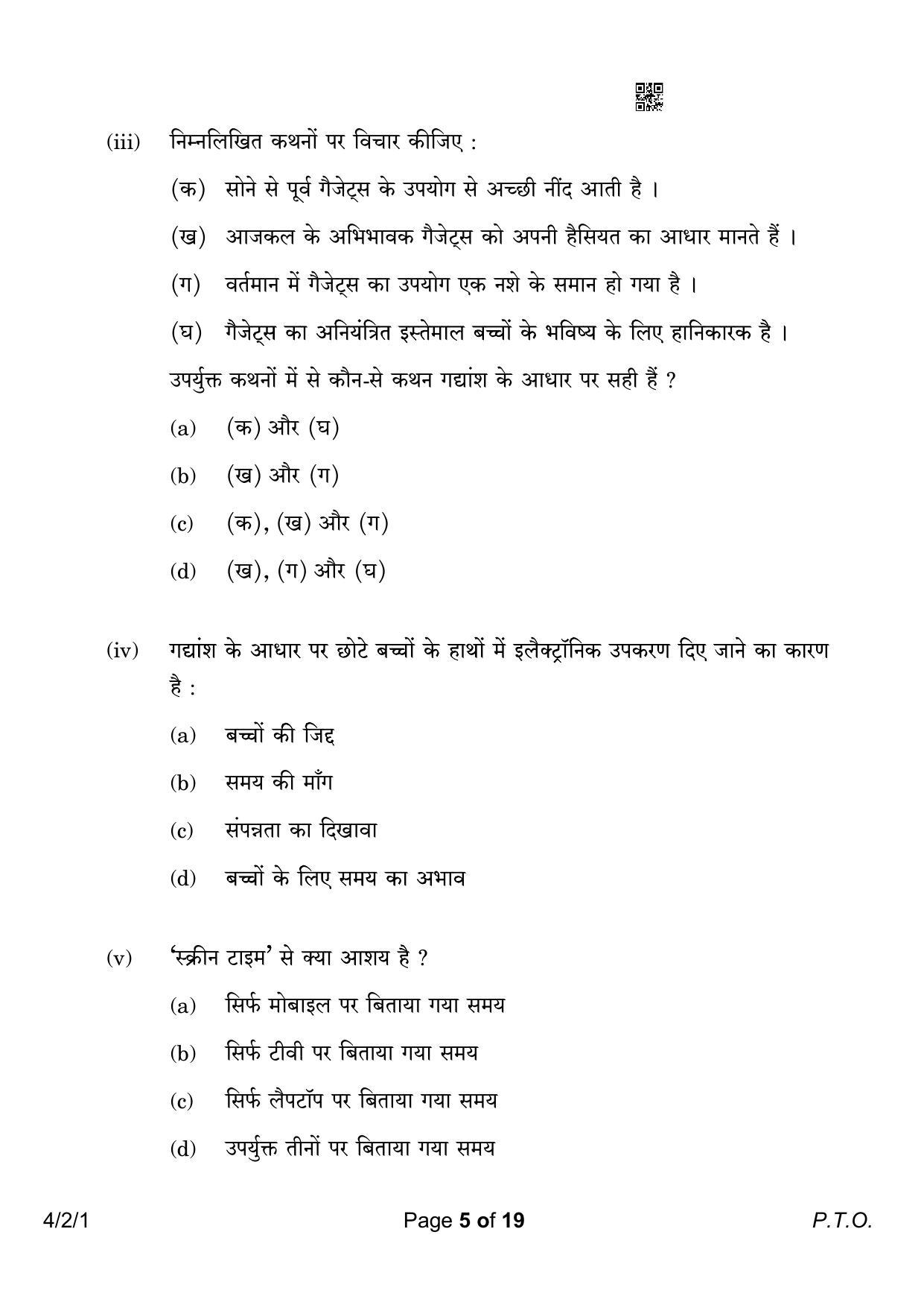 CBSE Class 10 4-2-1 Hindi B 2023 Question Paper - Page 5