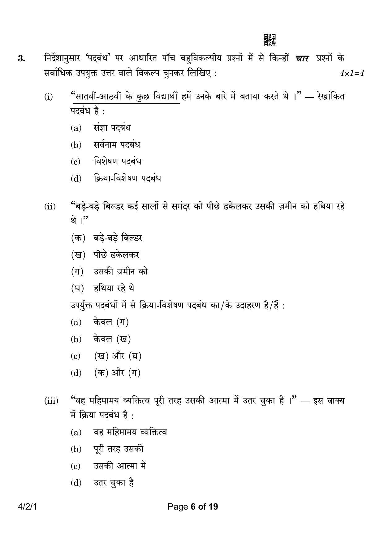 CBSE Class 10 4-2-1 Hindi B 2023 Question Paper - Page 6