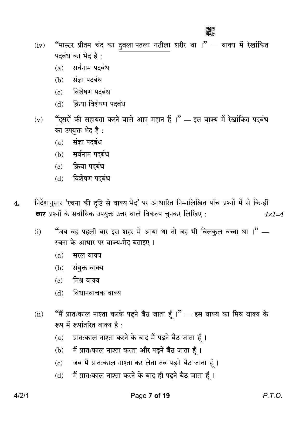 CBSE Class 10 4-2-1 Hindi B 2023 Question Paper - Page 7
