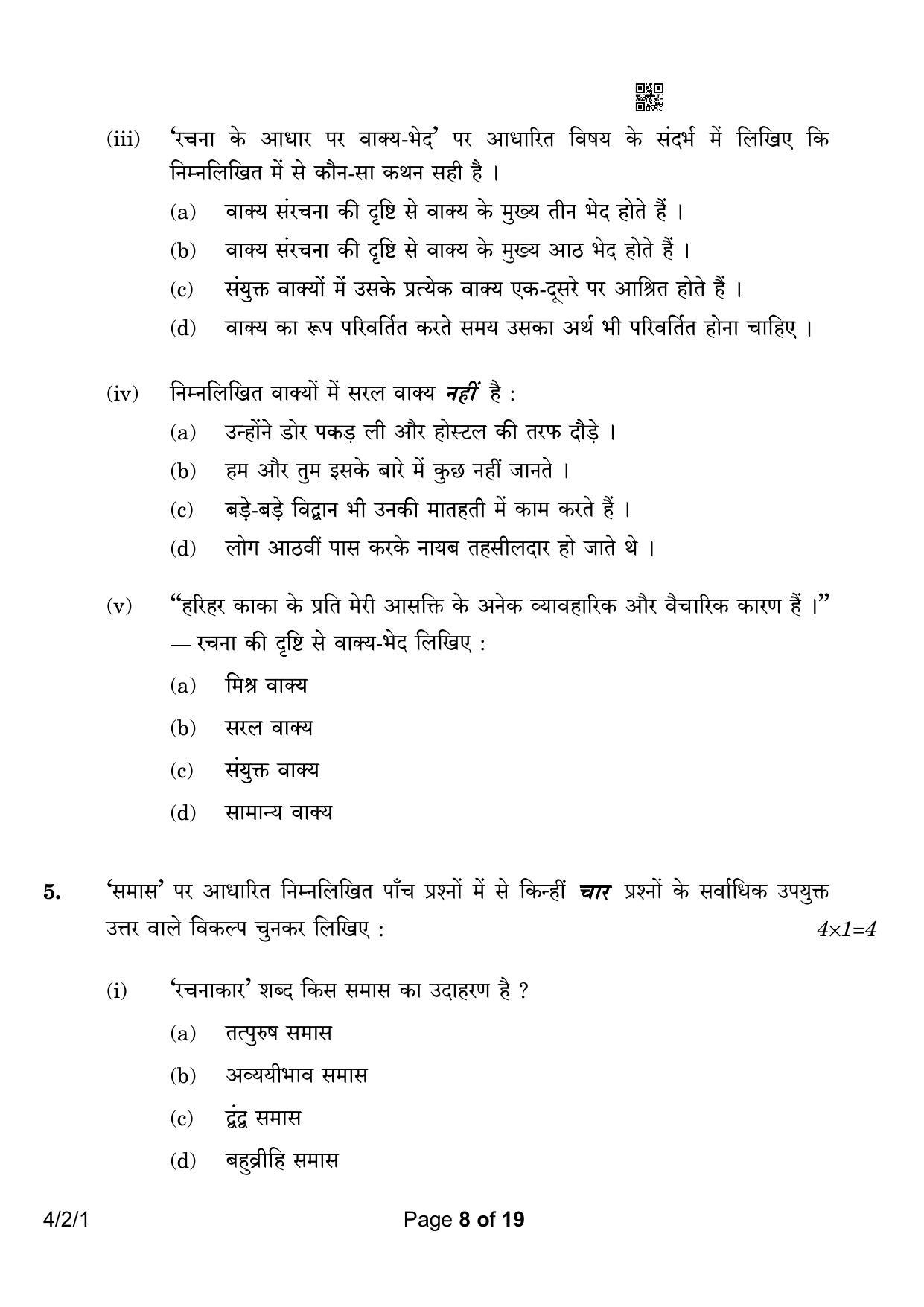 CBSE Class 10 4-2-1 Hindi B 2023 Question Paper - Page 8