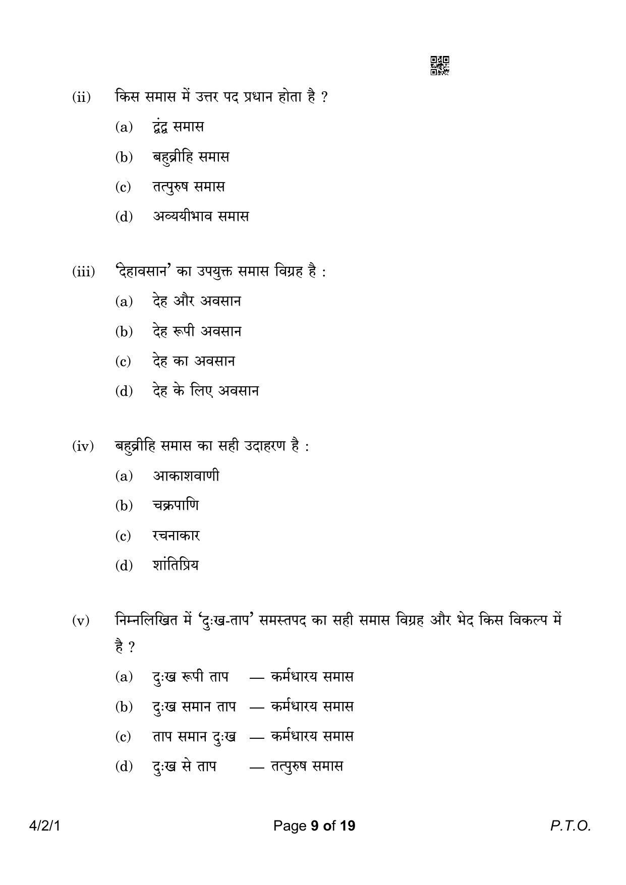 CBSE Class 10 4-2-1 Hindi B 2023 Question Paper - Page 9
