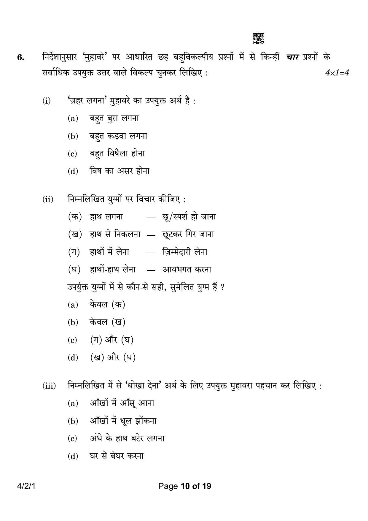 CBSE Class 10 4-2-1 Hindi B 2023 Question Paper - Page 10