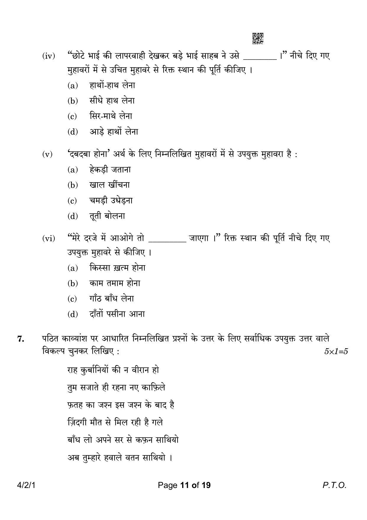 CBSE Class 10 4-2-1 Hindi B 2023 Question Paper - Page 11
