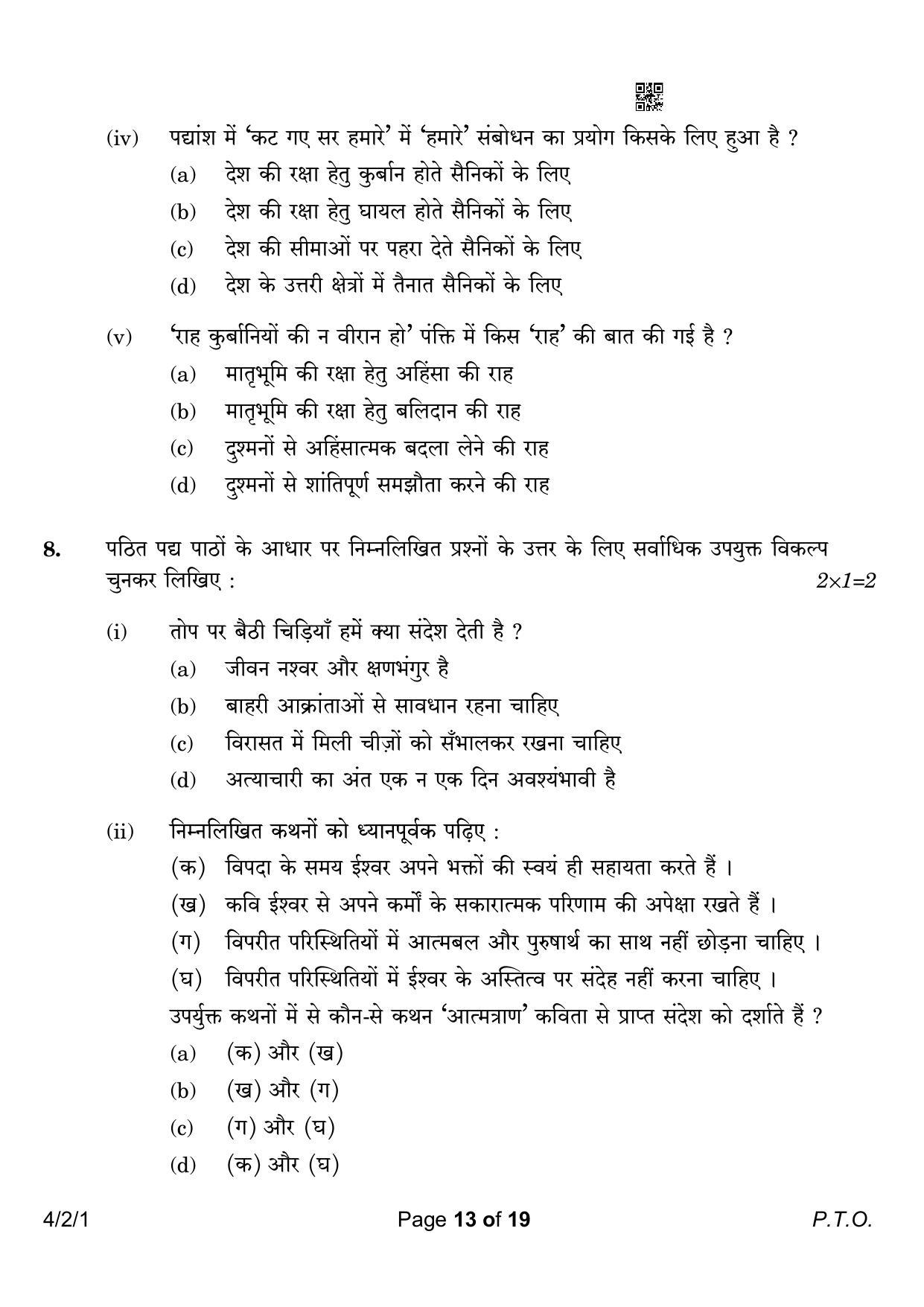 CBSE Class 10 4-2-1 Hindi B 2023 Question Paper - Page 13