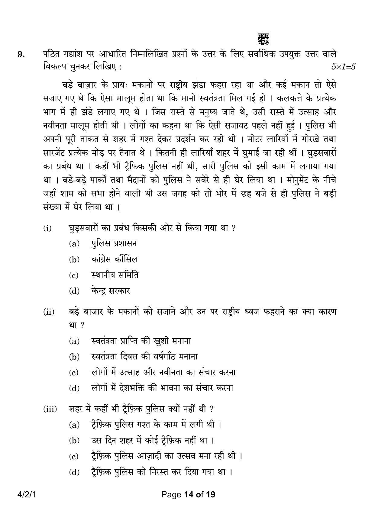 CBSE Class 10 4-2-1 Hindi B 2023 Question Paper - Page 14