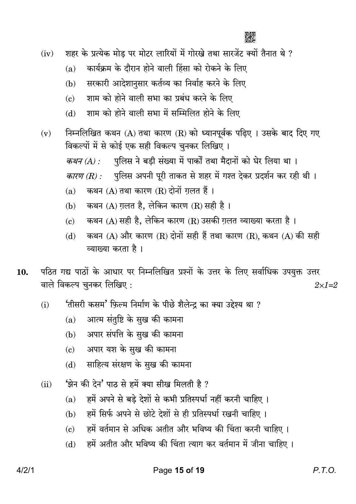 CBSE Class 10 4-2-1 Hindi B 2023 Question Paper - Page 15
