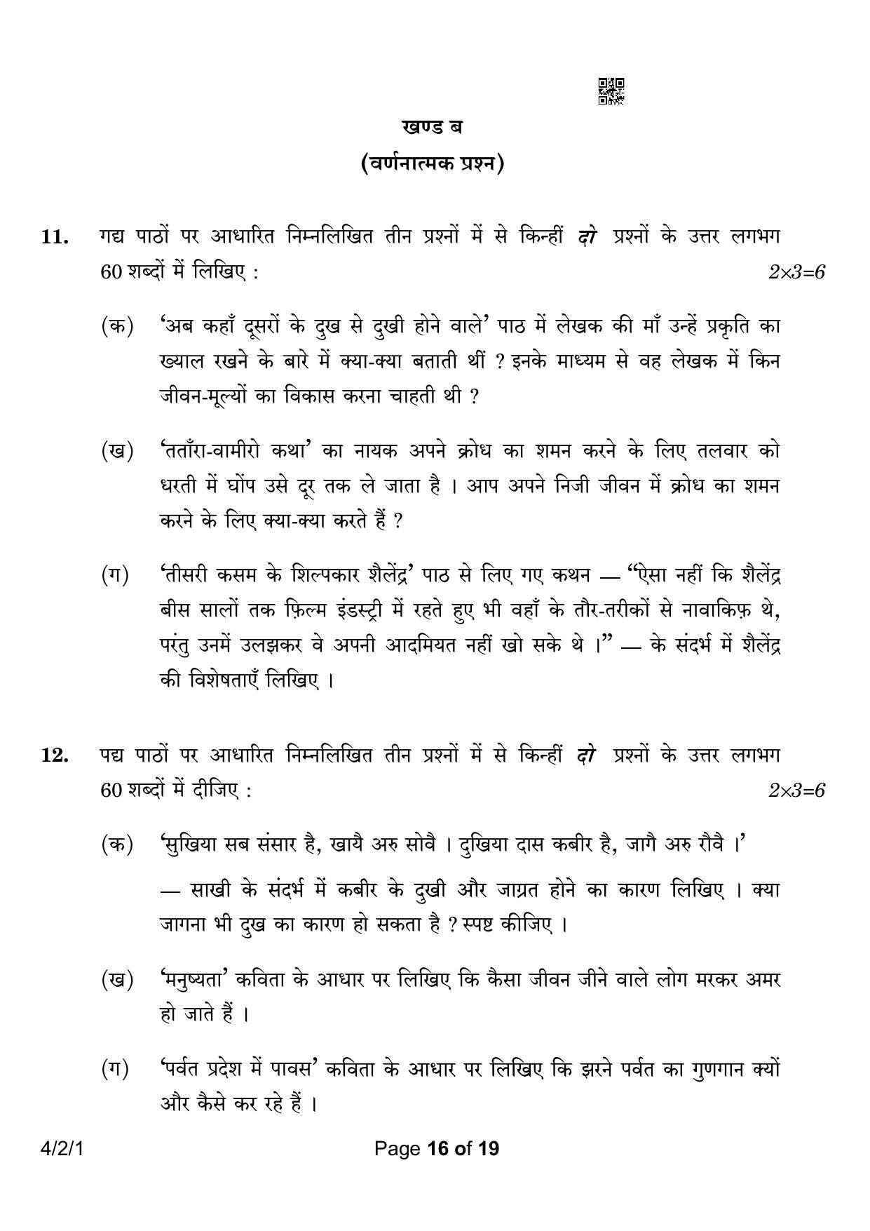 CBSE Class 10 4-2-1 Hindi B 2023 Question Paper - Page 16