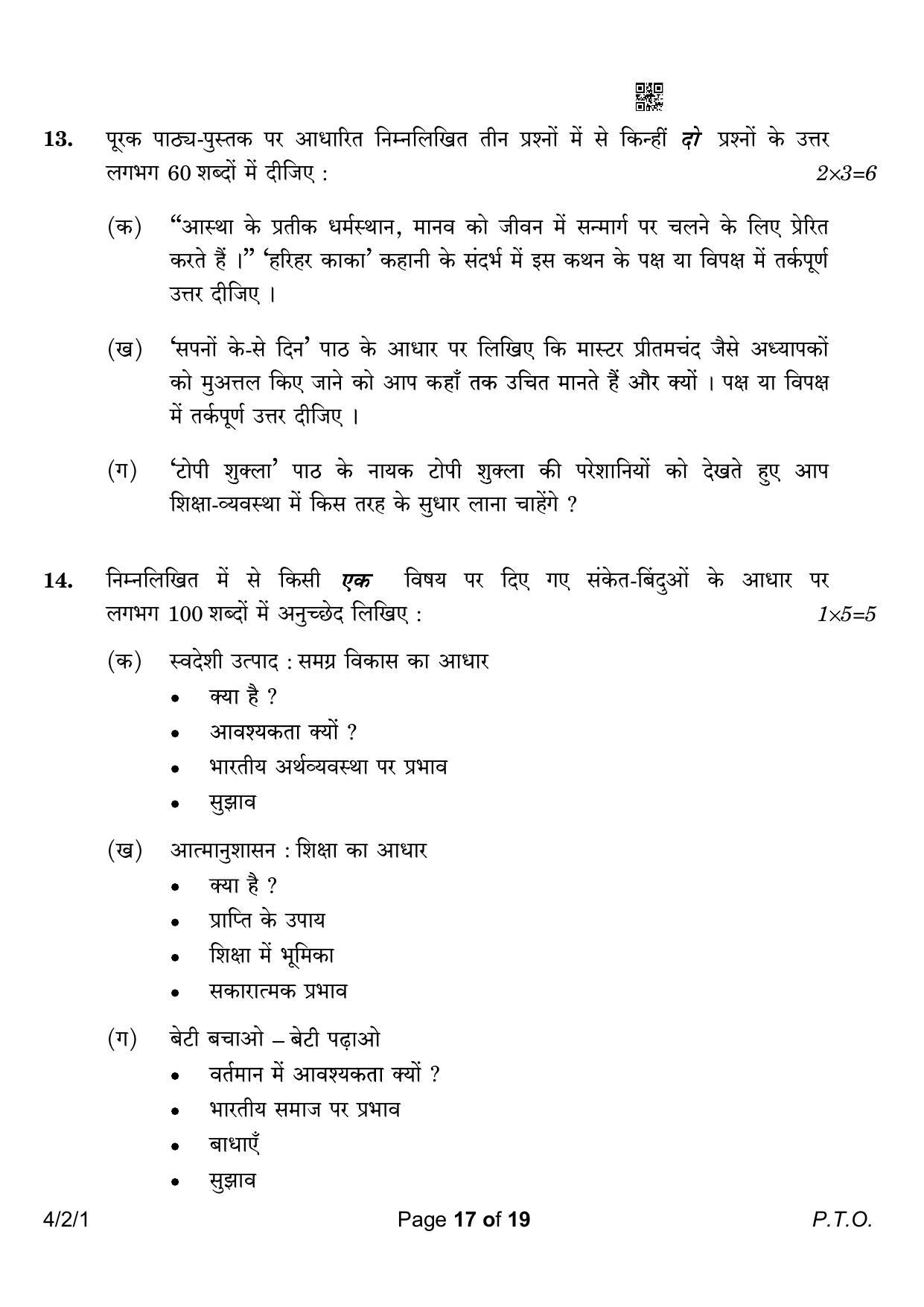 CBSE Class 10 4-2-1 Hindi B 2023 Question Paper - Page 17