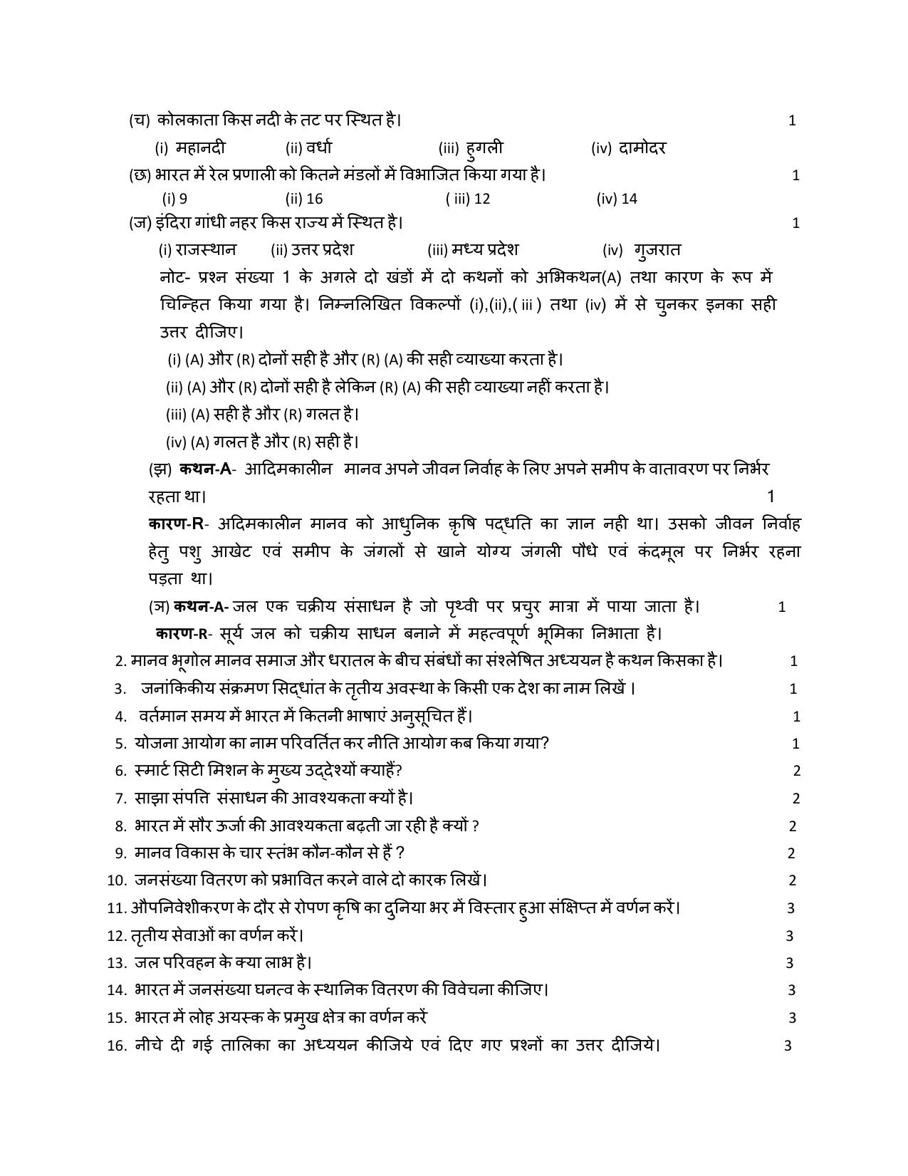 UBSE Class 12 Geography 2025 Model Paper - Page 2