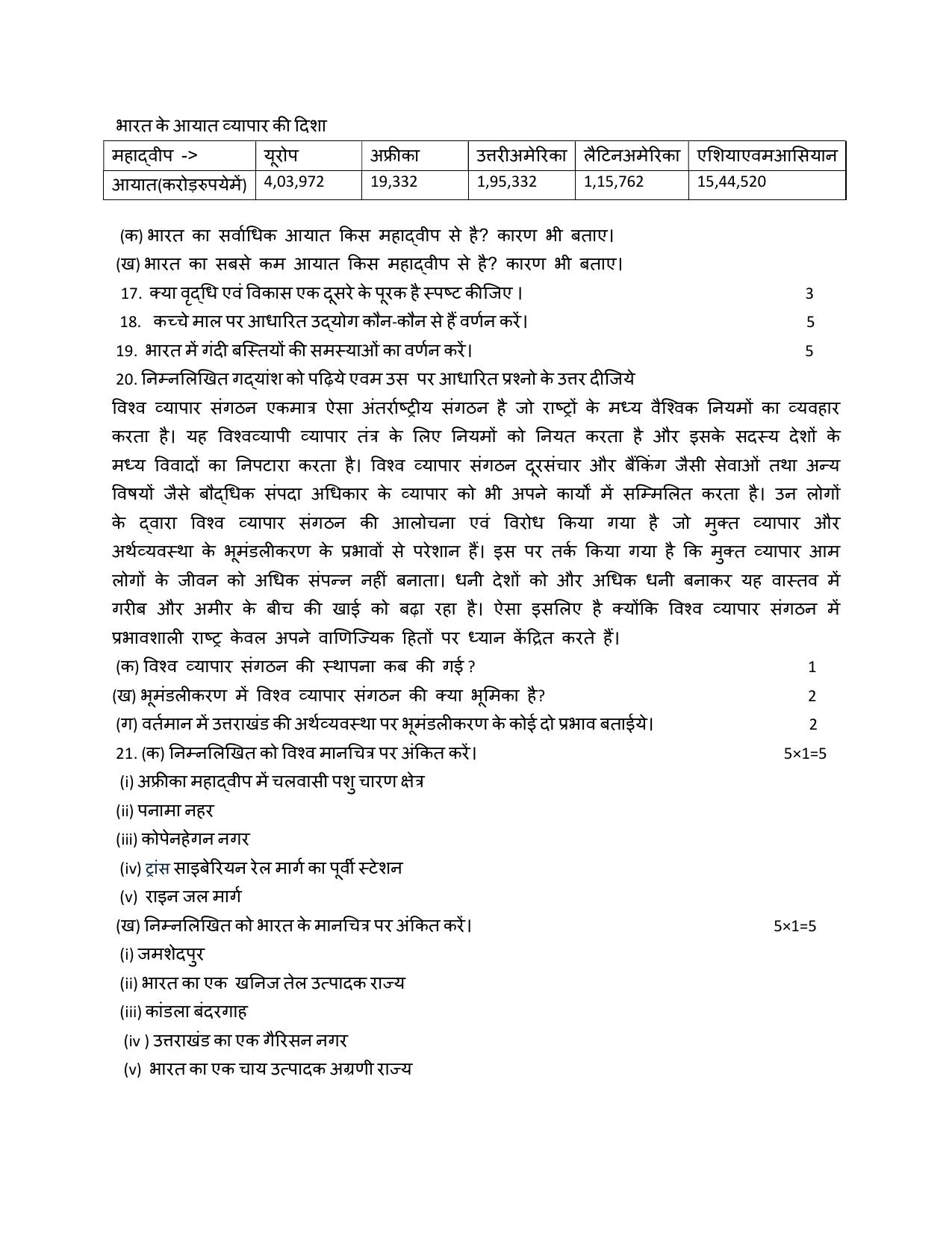 UBSE Class 12 Geography 2025 Model Paper - Page 3
