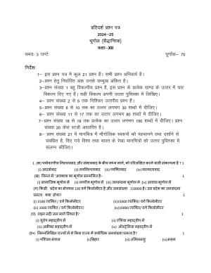 UBSE Class 12 Geography 2025 Model Paper