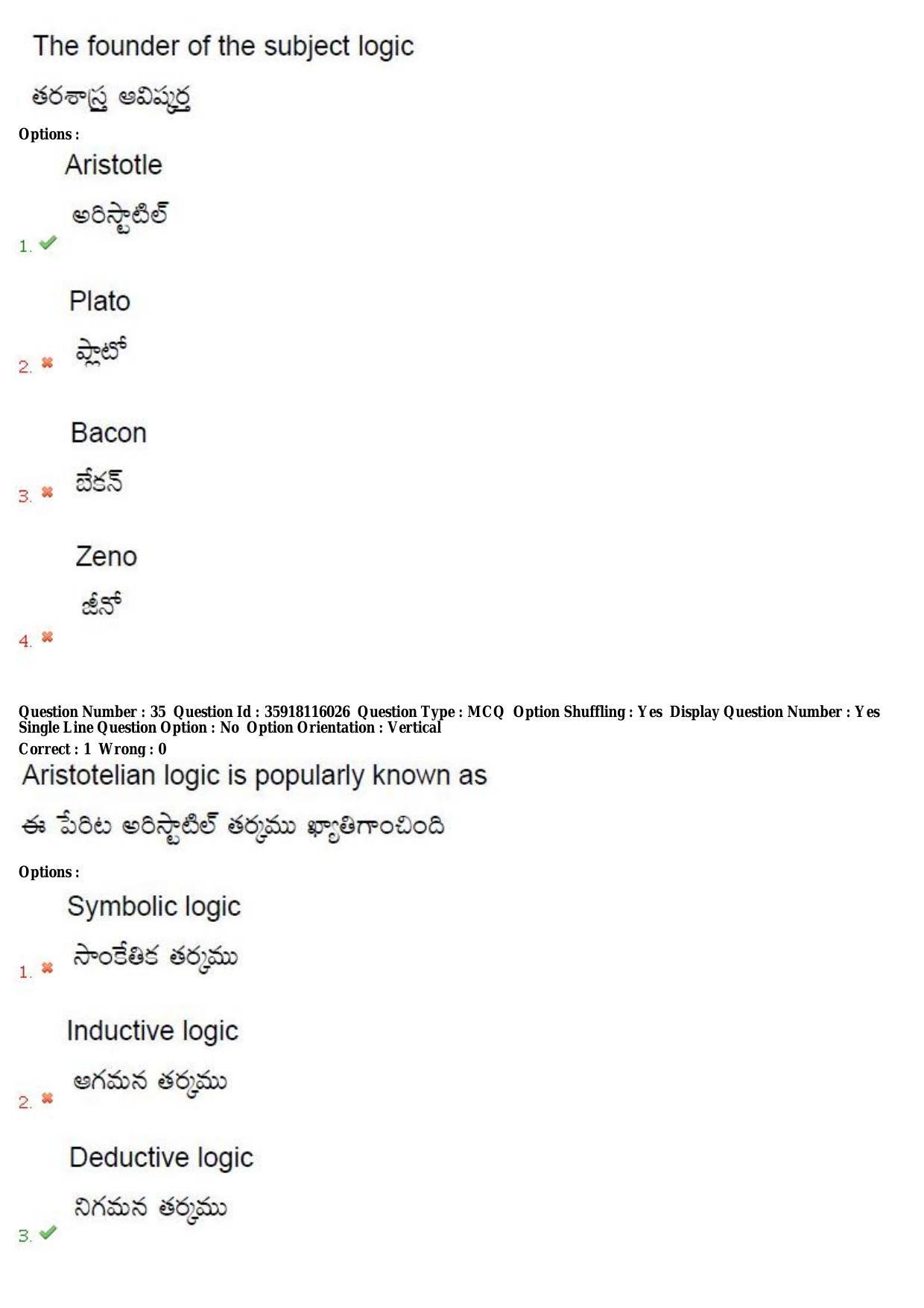 TS CPGET 2018 M.A. Philosophy (Shift1) Question Paper with Answer Key - Page 22