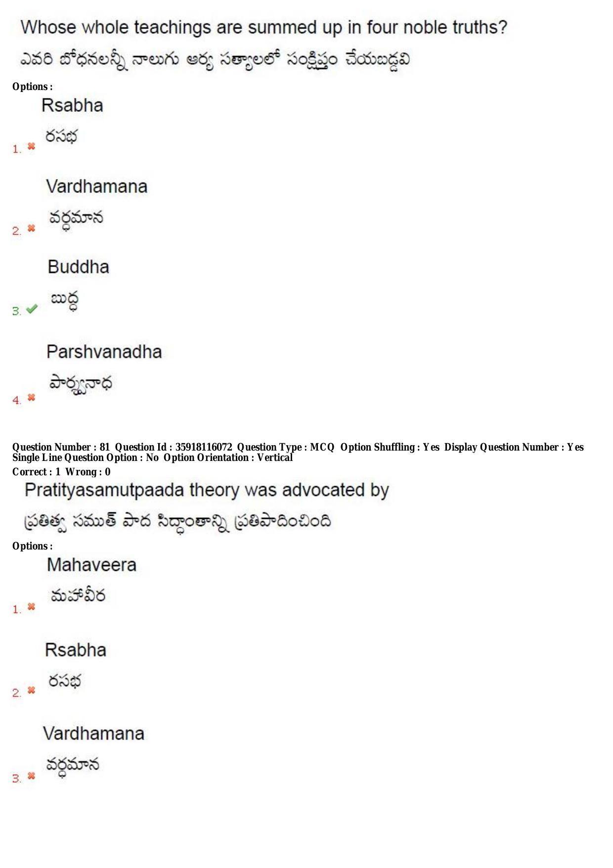 TS CPGET 2018 M.A. Philosophy (Shift1) Question Paper with Answer Key - Page 50