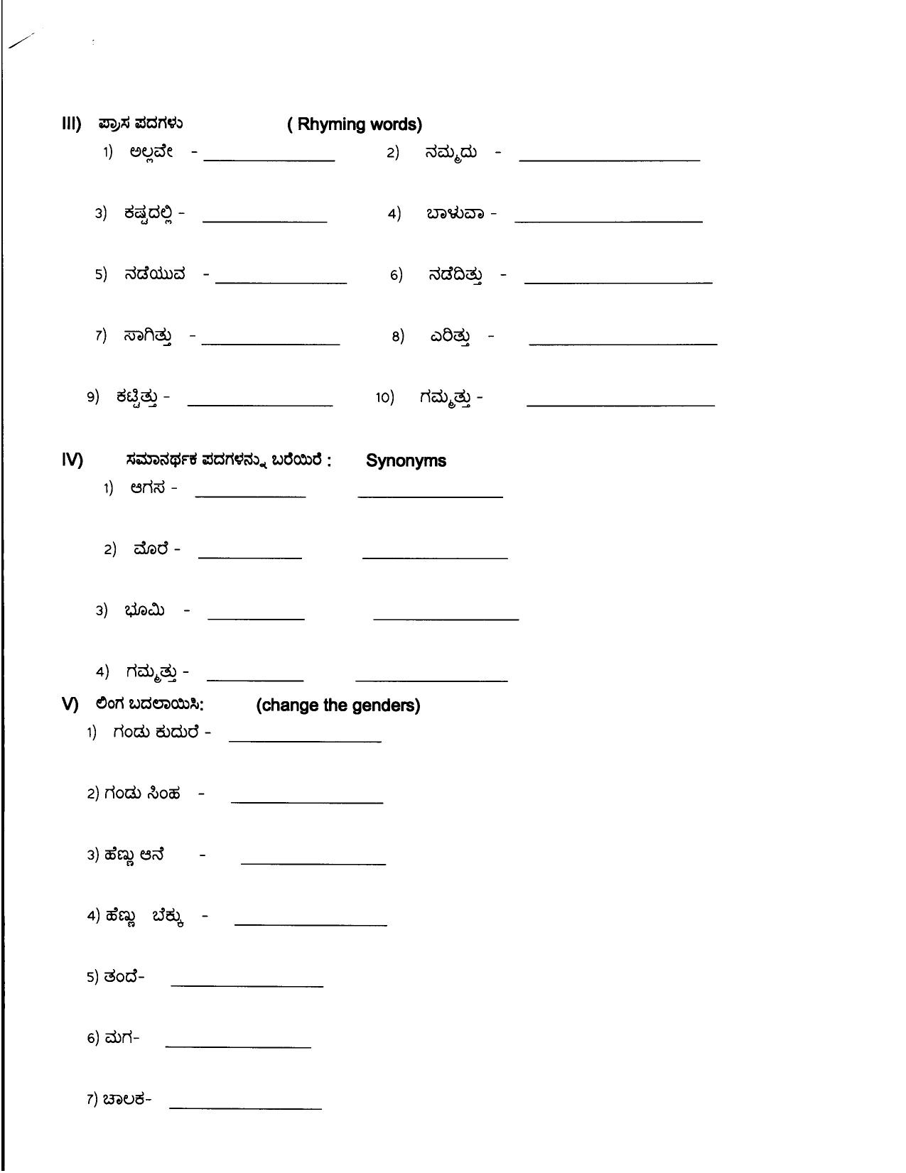 Worksheet for Class 5 Kannada Assignment 5 - Page 2
