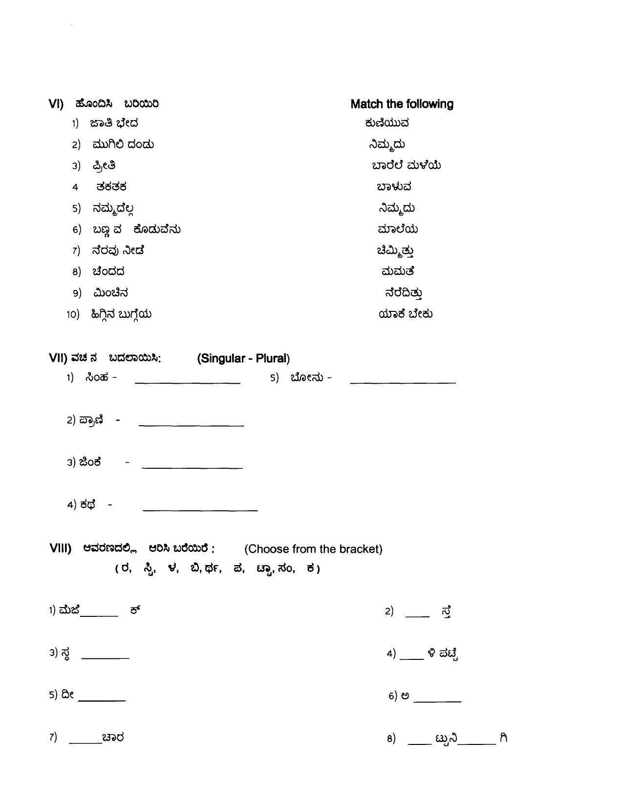 Worksheet for Class 5 Kannada Assignment 5 - Page 3