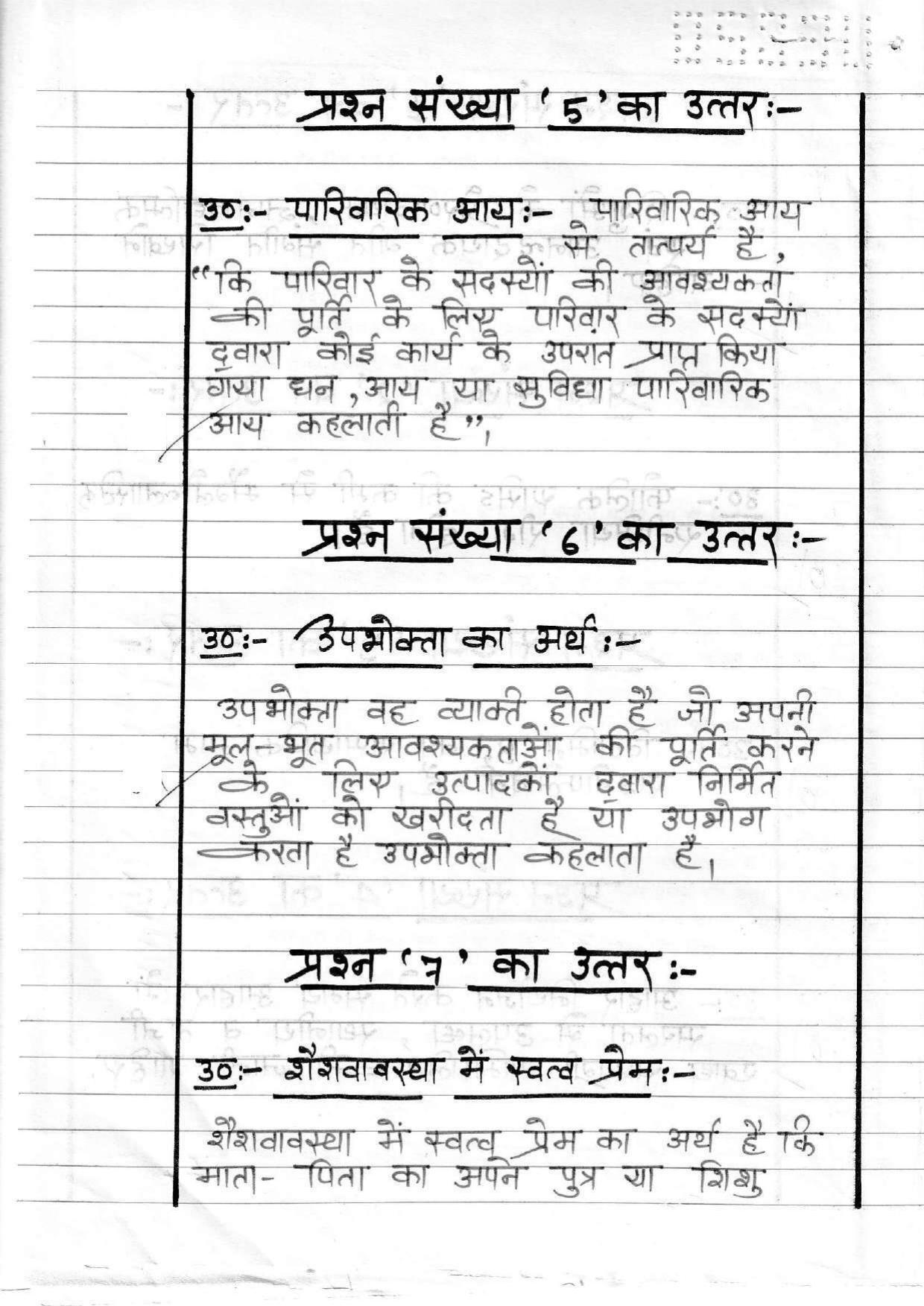 UBSE Class 10 Home Science 2020 Toppers Answer Sheet - Page 3