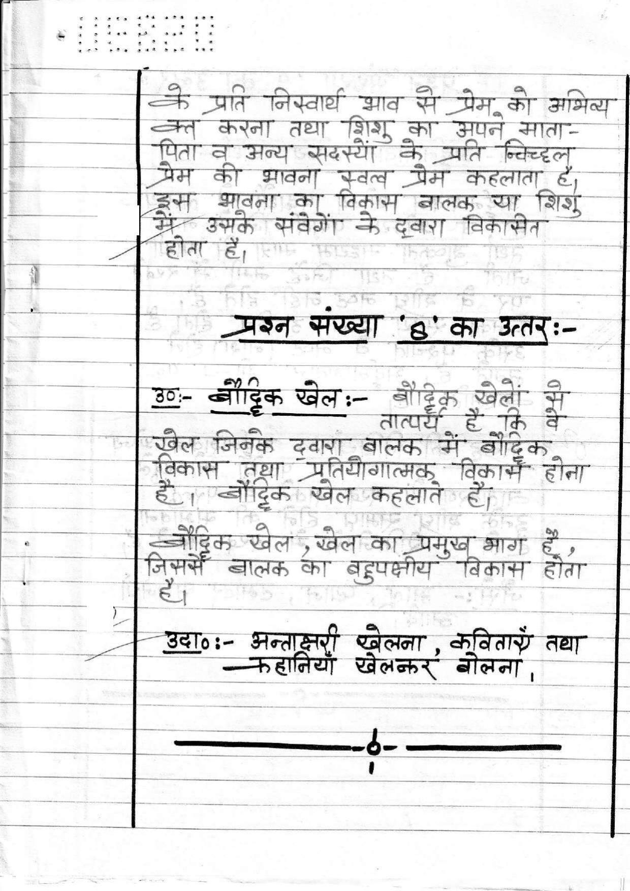 UBSE Class 10 Home Science 2020 Toppers Answer Sheet - Page 4