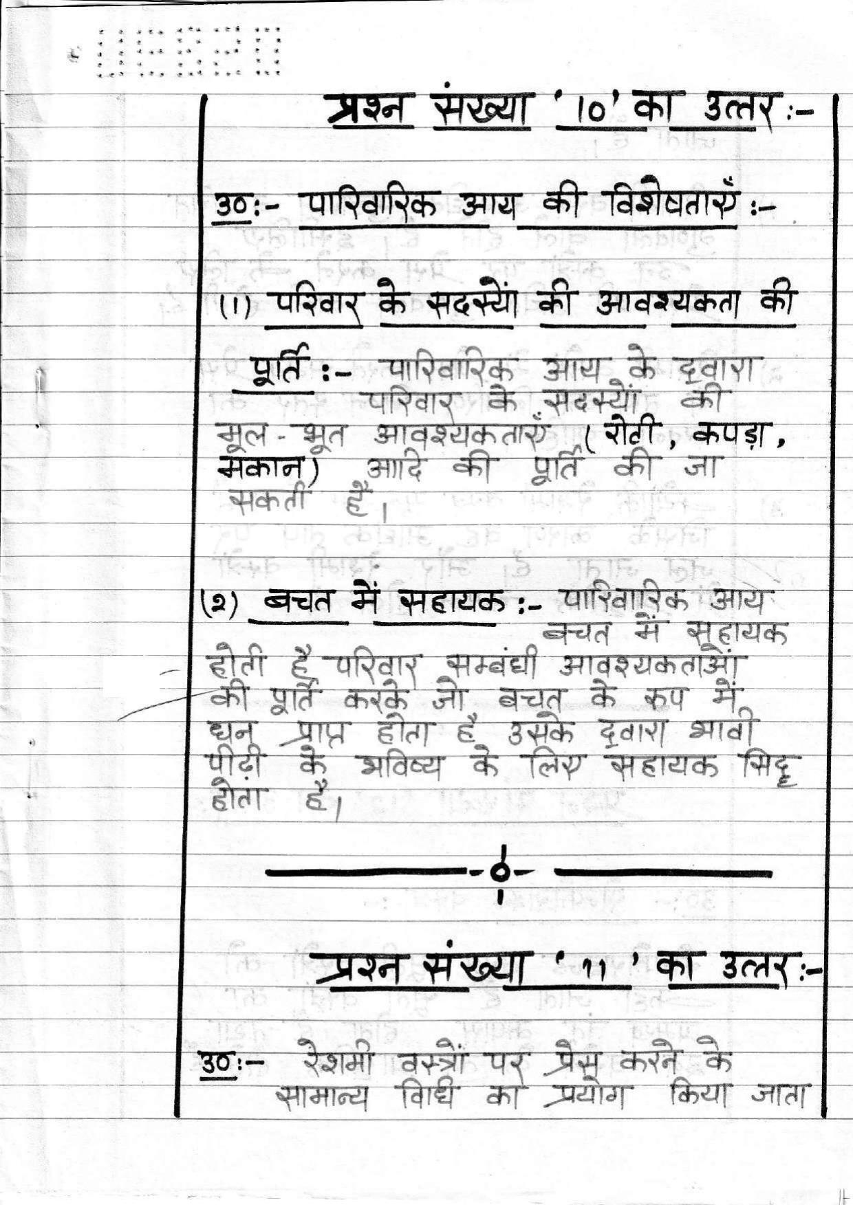 UBSE Class 10 Home Science 2020 Toppers Answer Sheet - Page 6