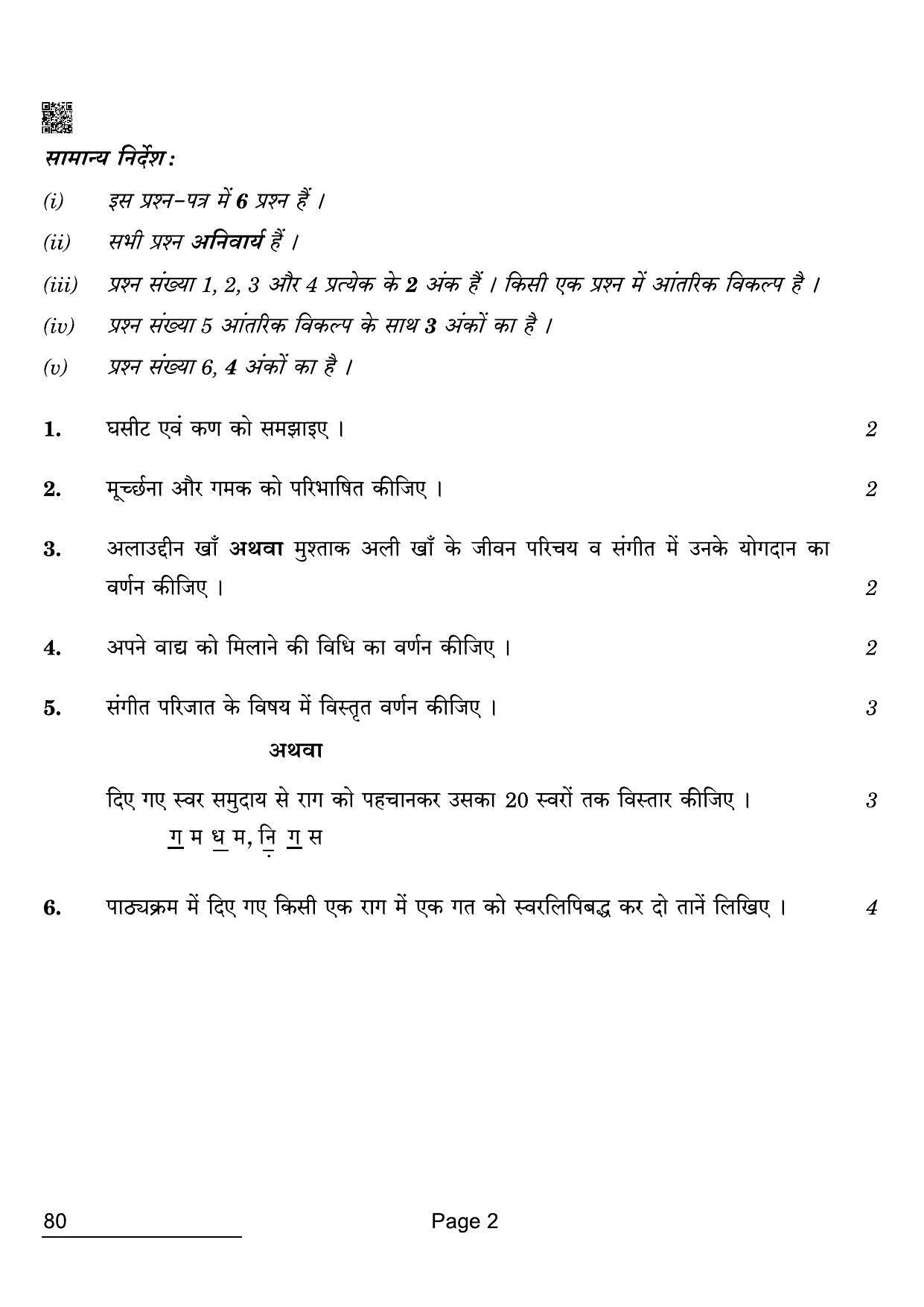 CBSE Class 12 80 Hindustani Music Melodic 2022 Compartment Question Paper - Page 2