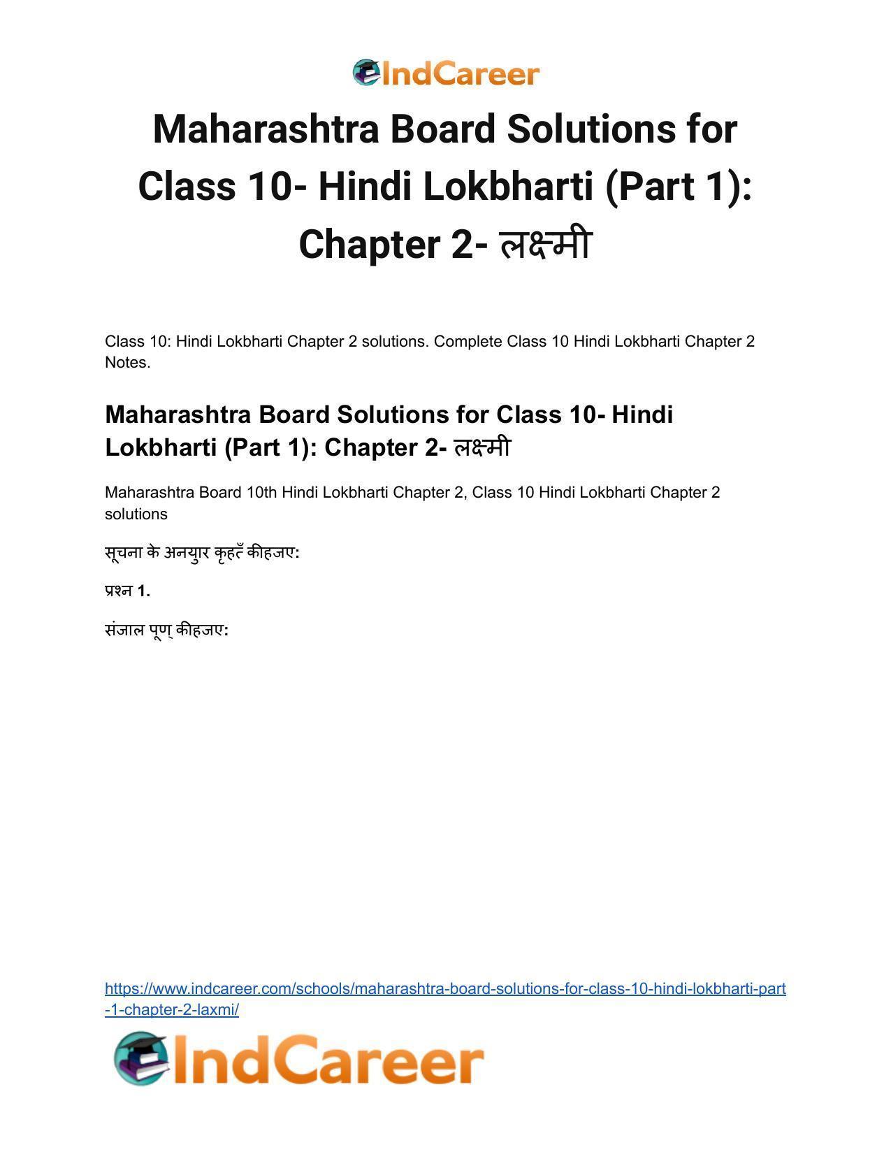 Maharashtra Board Solutions for Class 10- Hindi Lokbharti (Part 1): Chapter 2- लक्ष्मी - Page 2