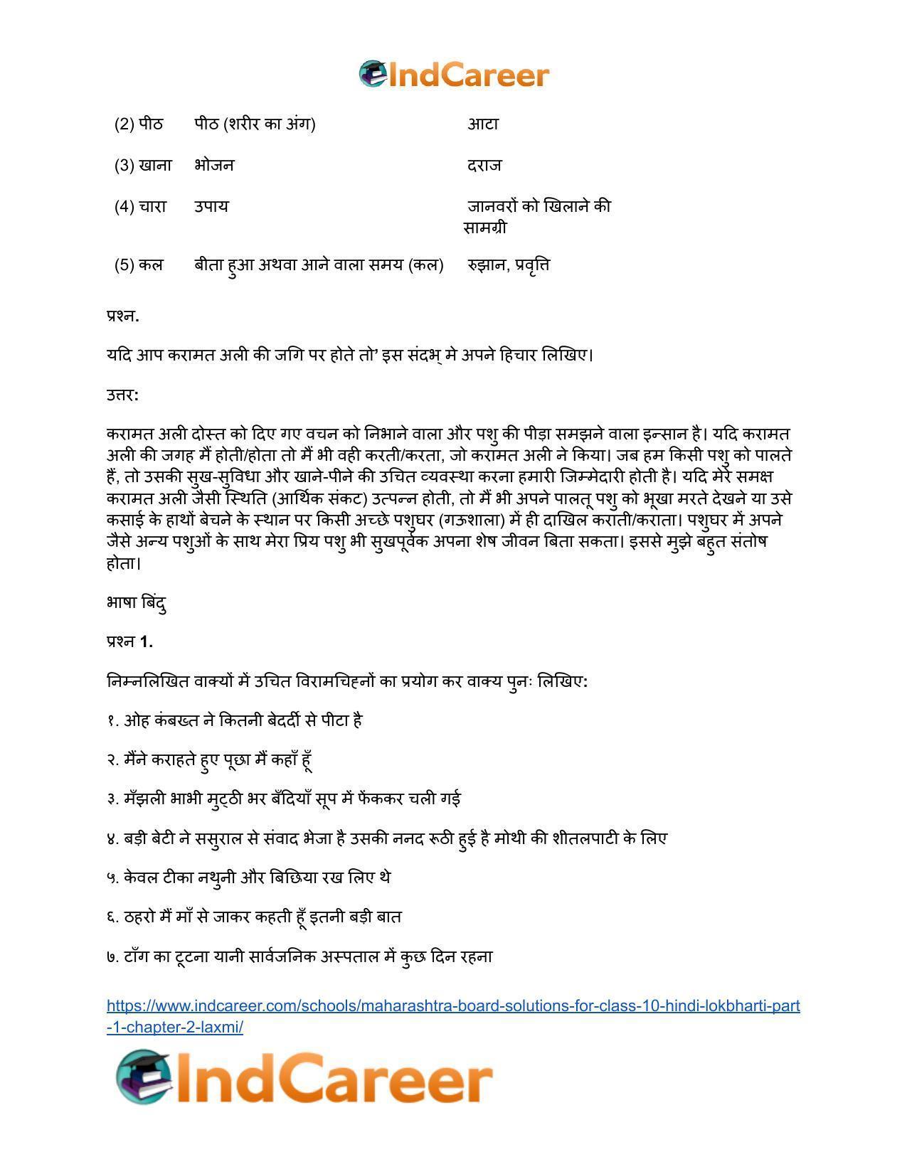 Maharashtra Board Solutions for Class 10- Hindi Lokbharti (Part 1): Chapter 2- लक्ष्मी - Page 7
